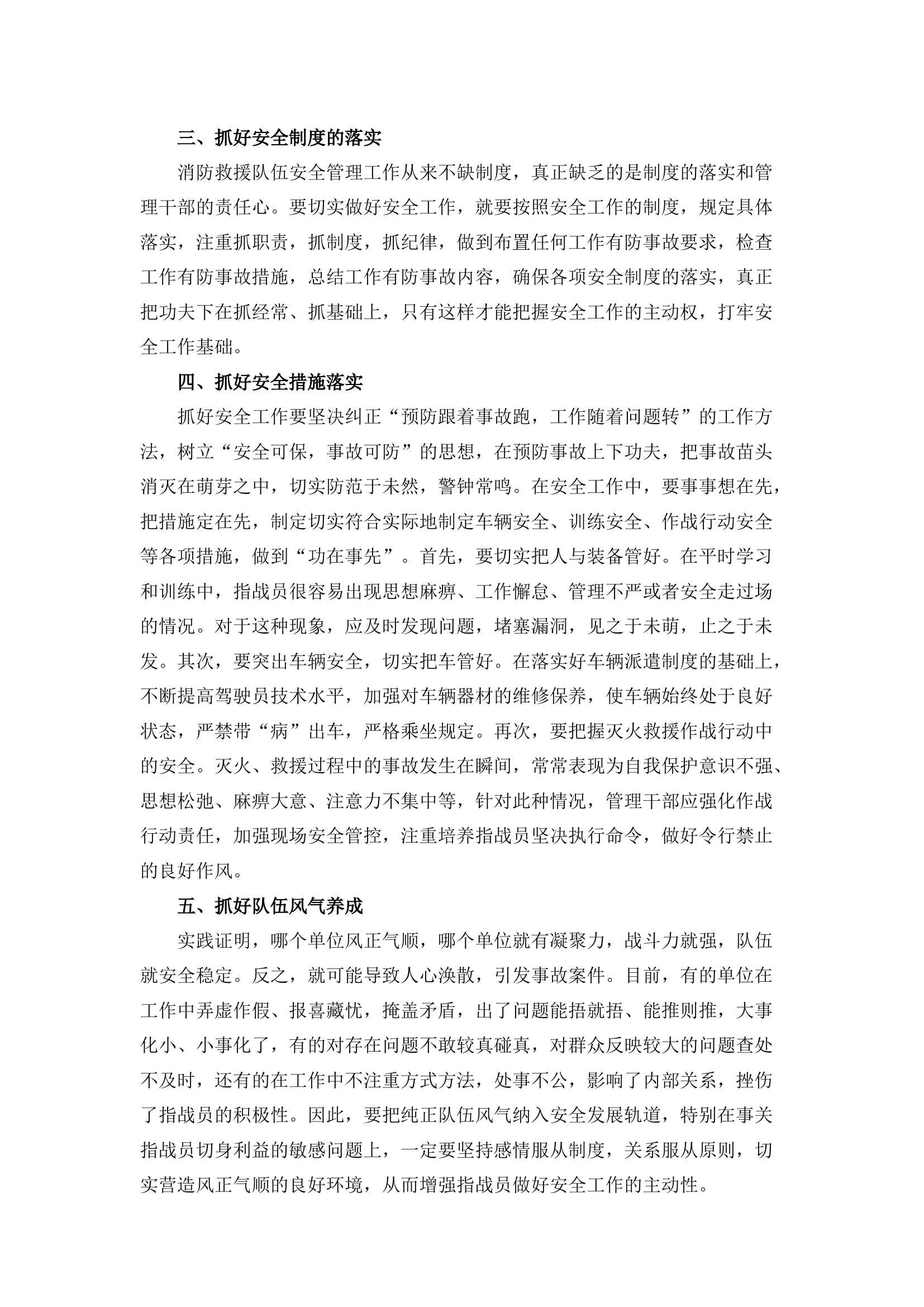 栀夏：抓好当前消防救援队伍安全管理工作的几点思考.docx 第2页