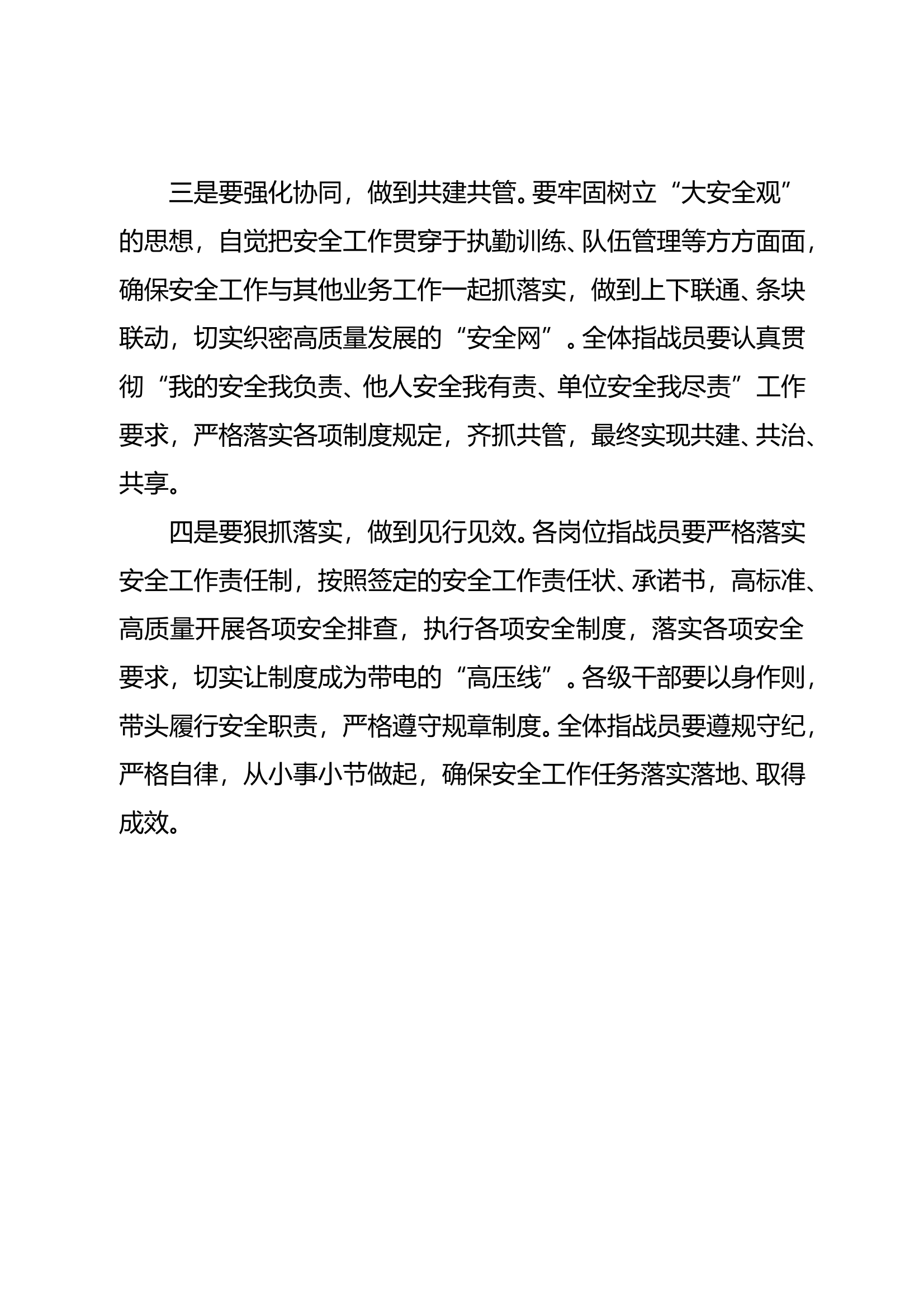 XX政委在安全形势分析会上的讲话 第2页