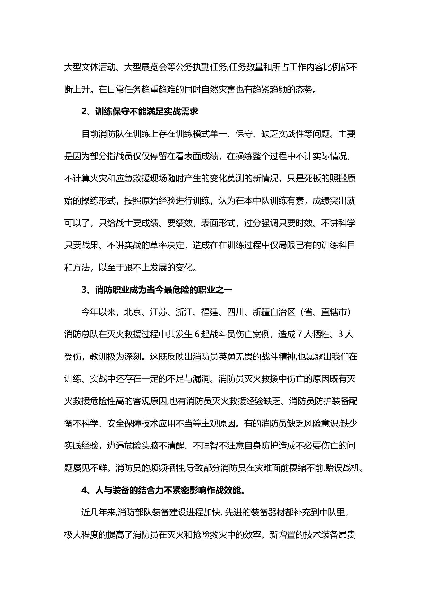 浅议消防执勤训练改革的几点思考.docx 第2页