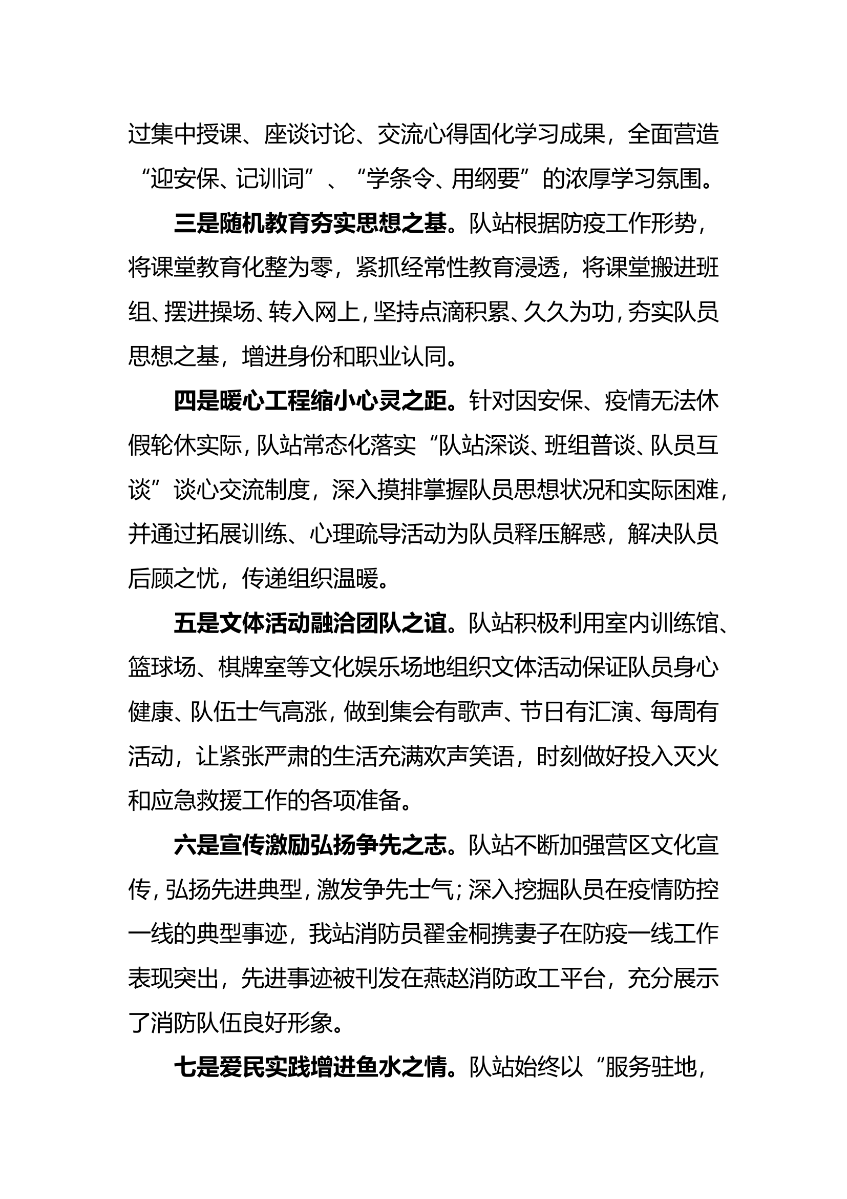 XXX站第一季度政治工作汇报材料.doc 第2页