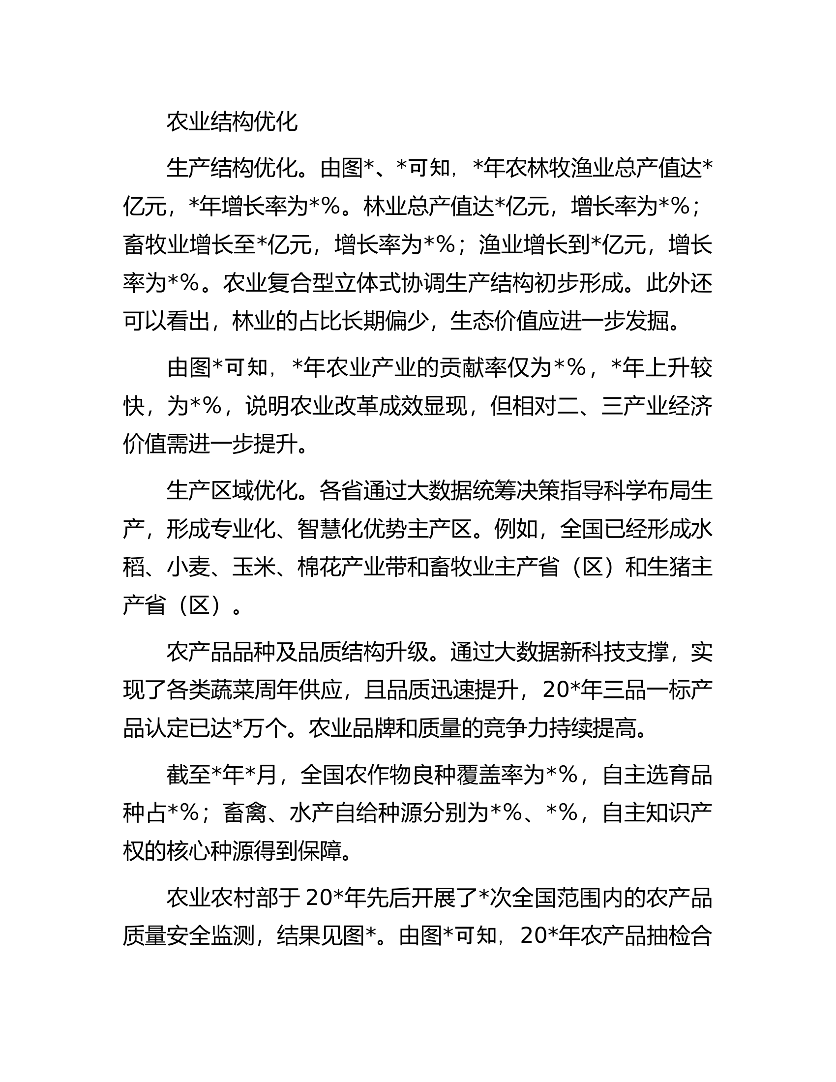 关于农业供给侧结构性改革成效调研报告.docx 第2页