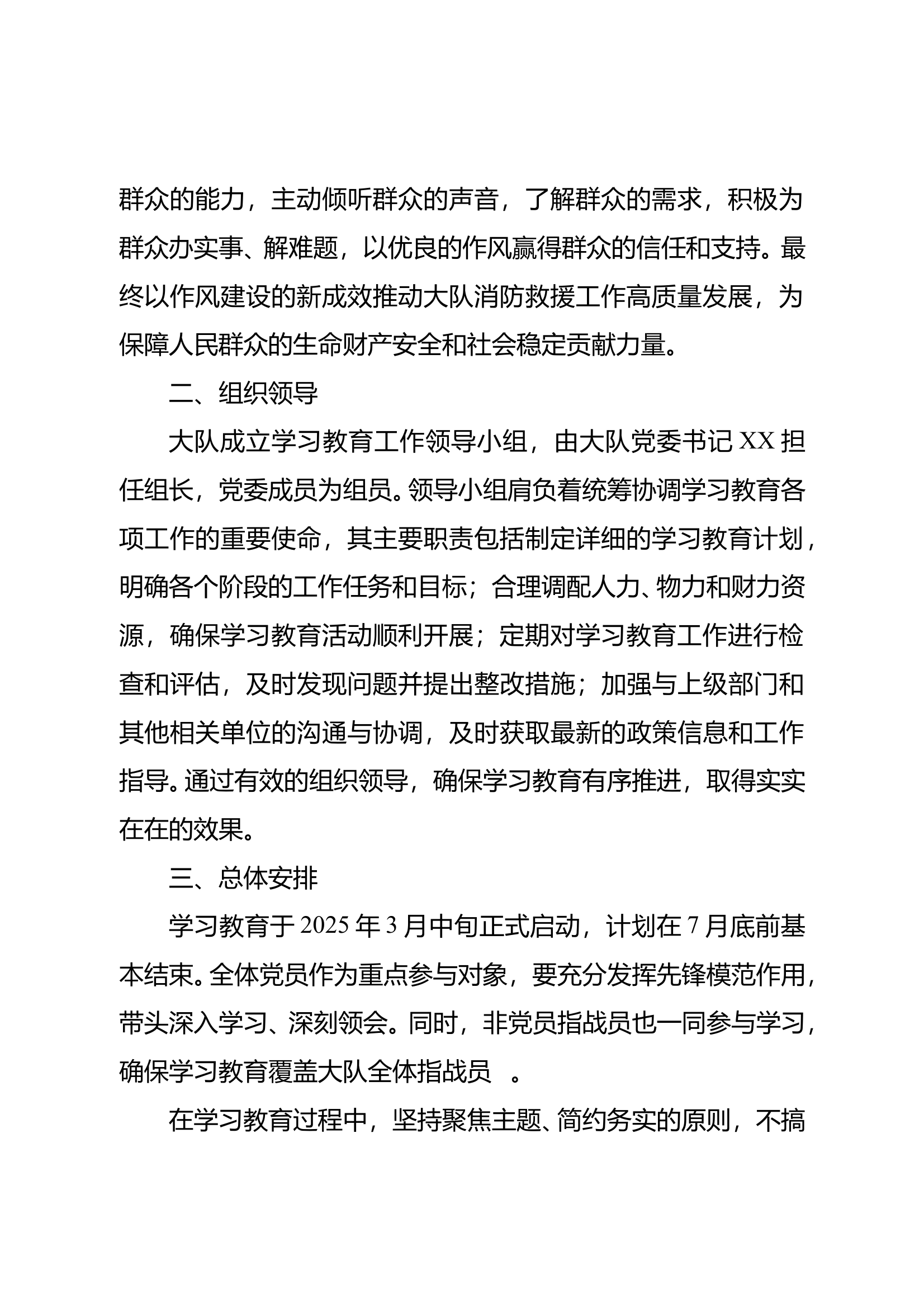 XX大队深入贯彻中央八项规定精神学习教育工作方案 第2页