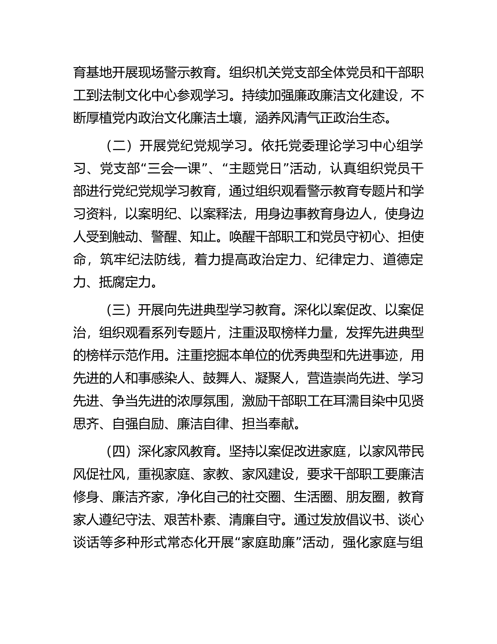 局开展警示教育和家风教育的工作情况报告.docx 第2页