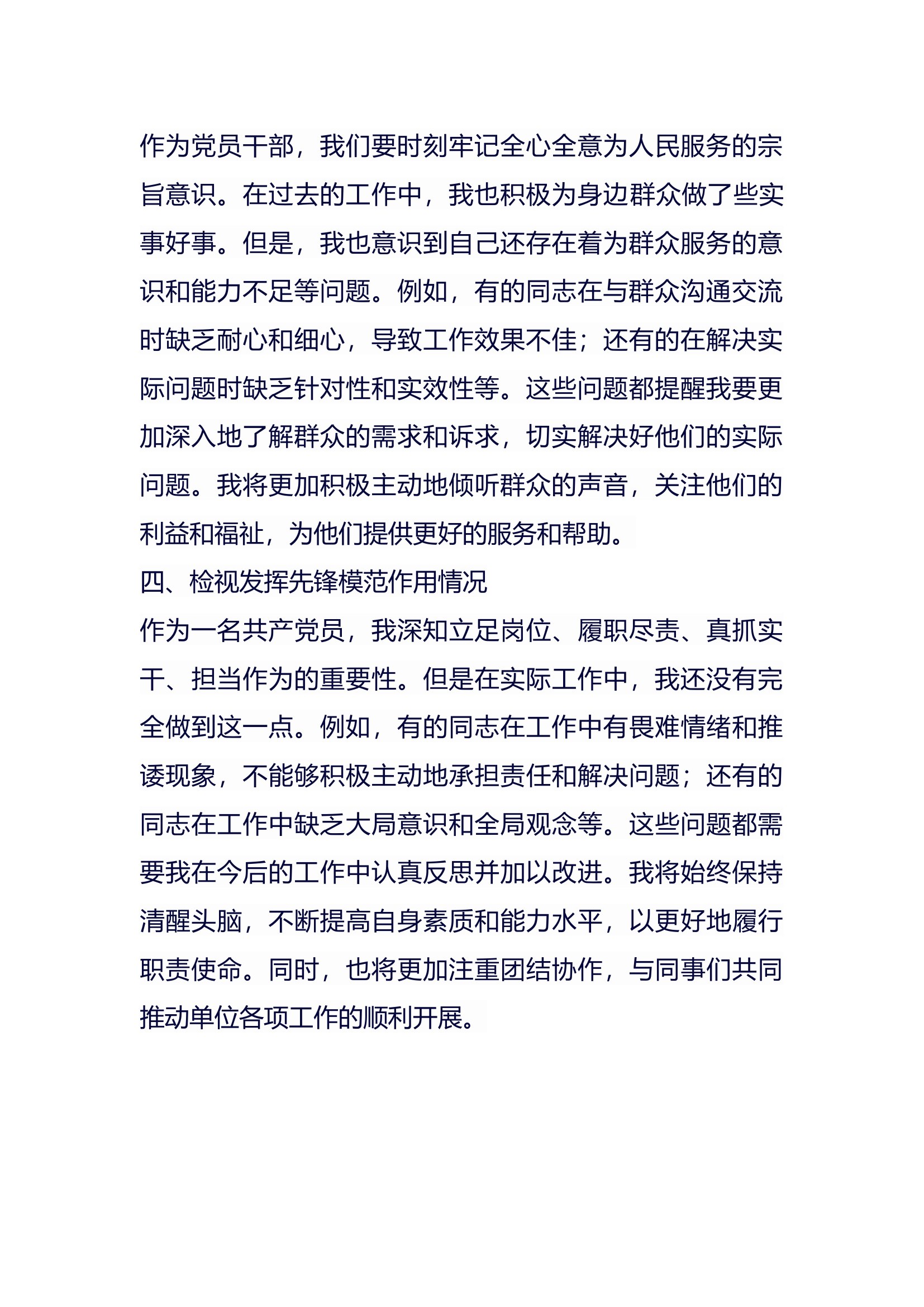 组织生活会党员剖析材料.docx 第2页