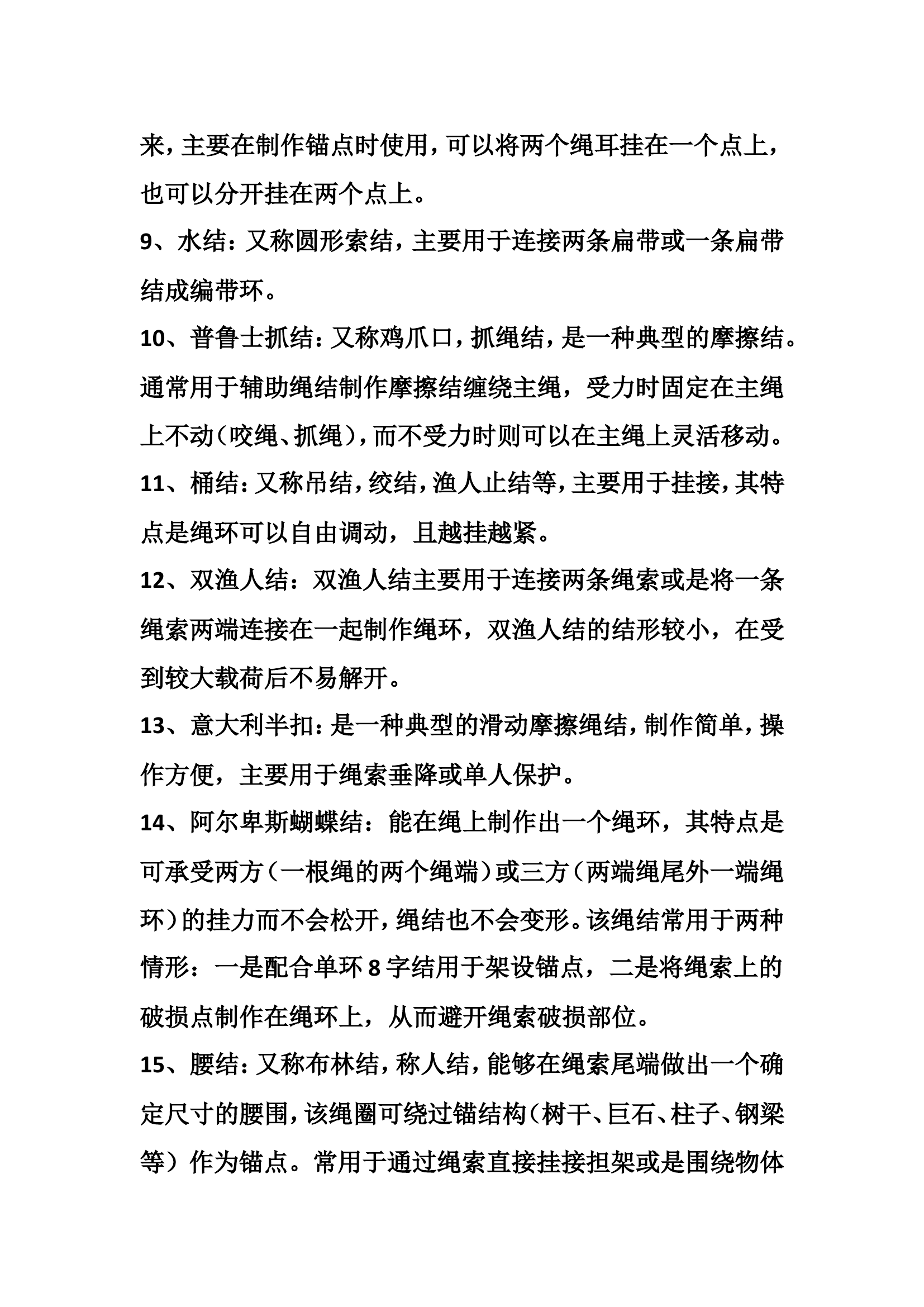 基础绳结.doc 第2页