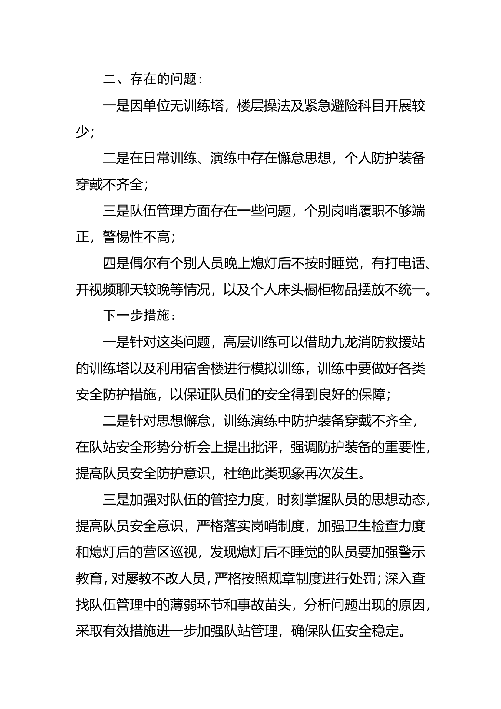 XX消防站2024年度8月份安全形势分析报告.doc 第2页