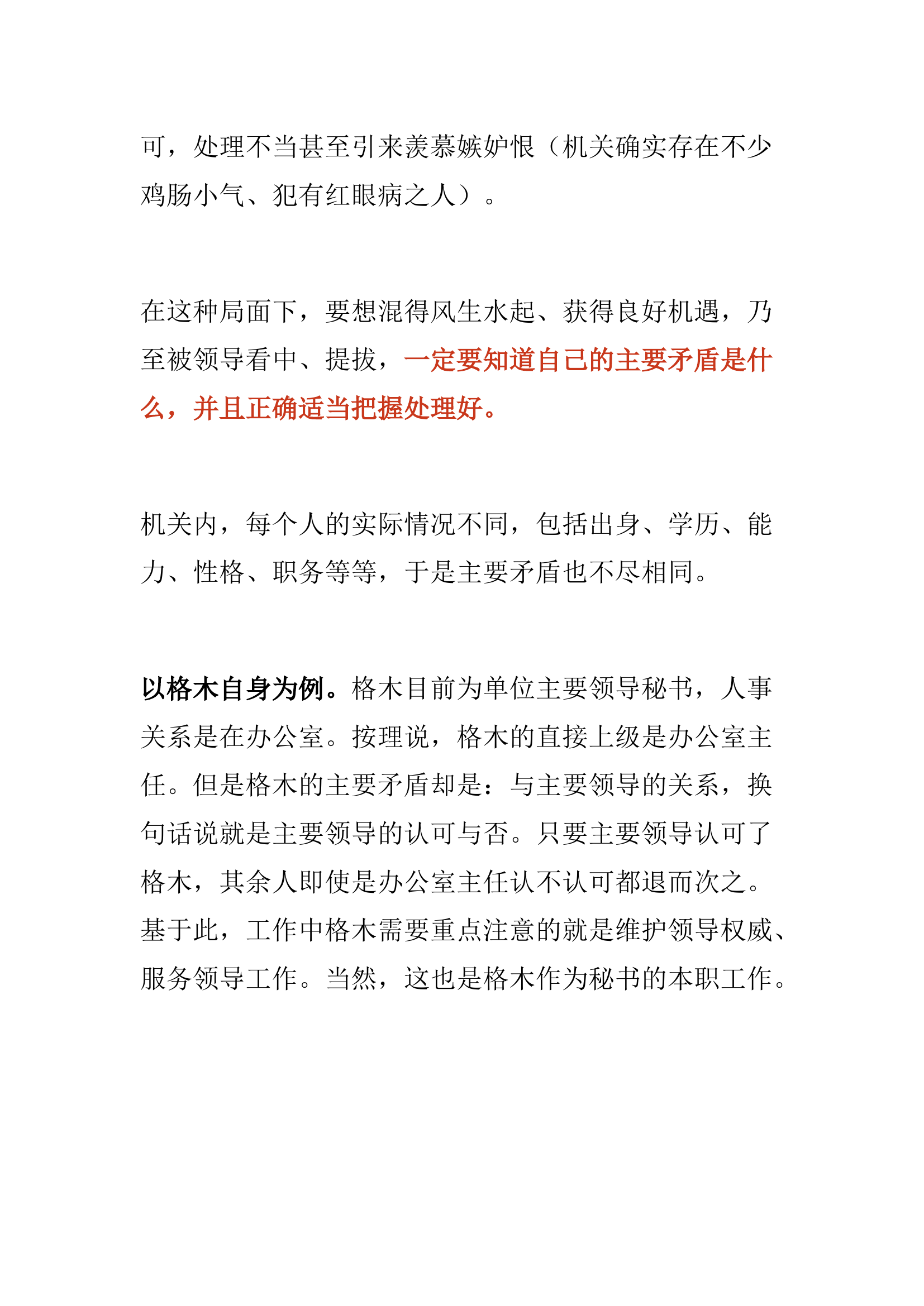 机关工作中的矛盾点在哪里？大神告诉你！.docx 第2页