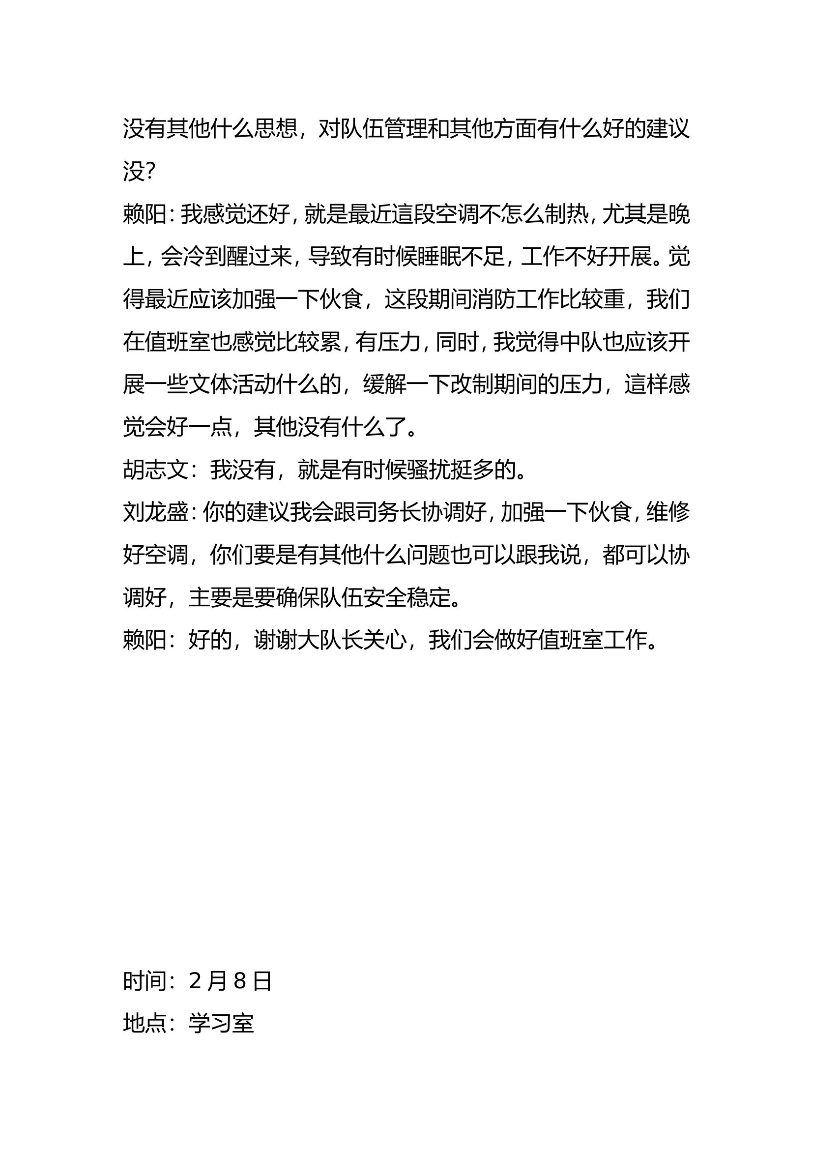 谈心谈话记录x.doc 第2页