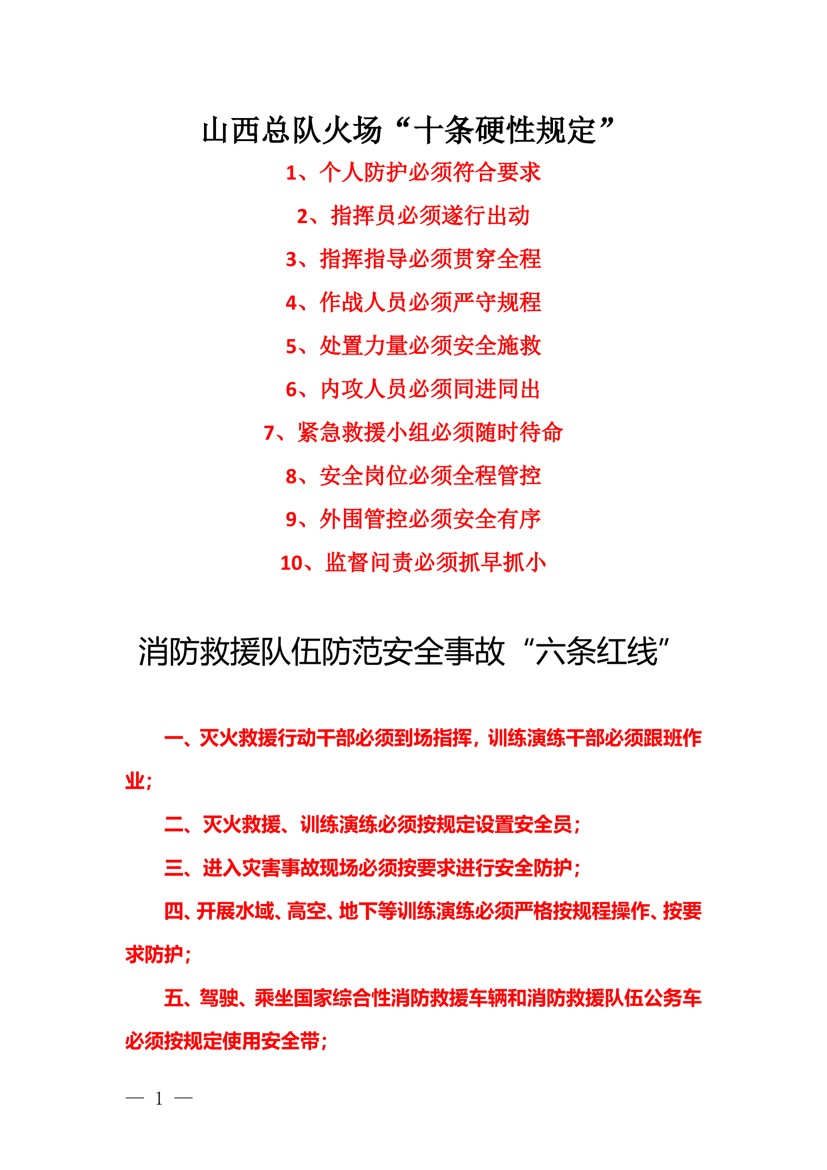 队伍应知应会(1).doc 第1页