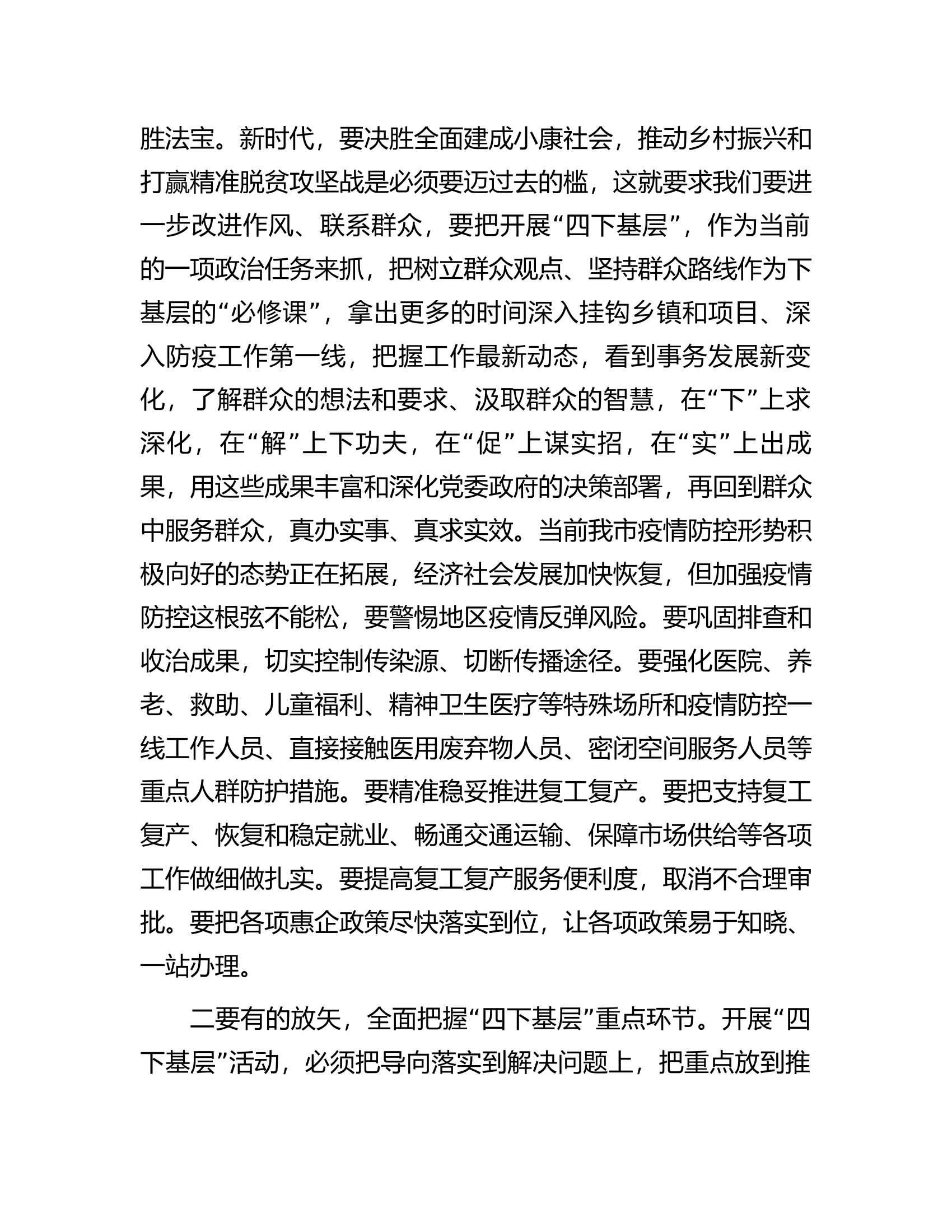 党员领导干部学习&ldquo;四下基层&rdquo;制度感悟.docx 第2页