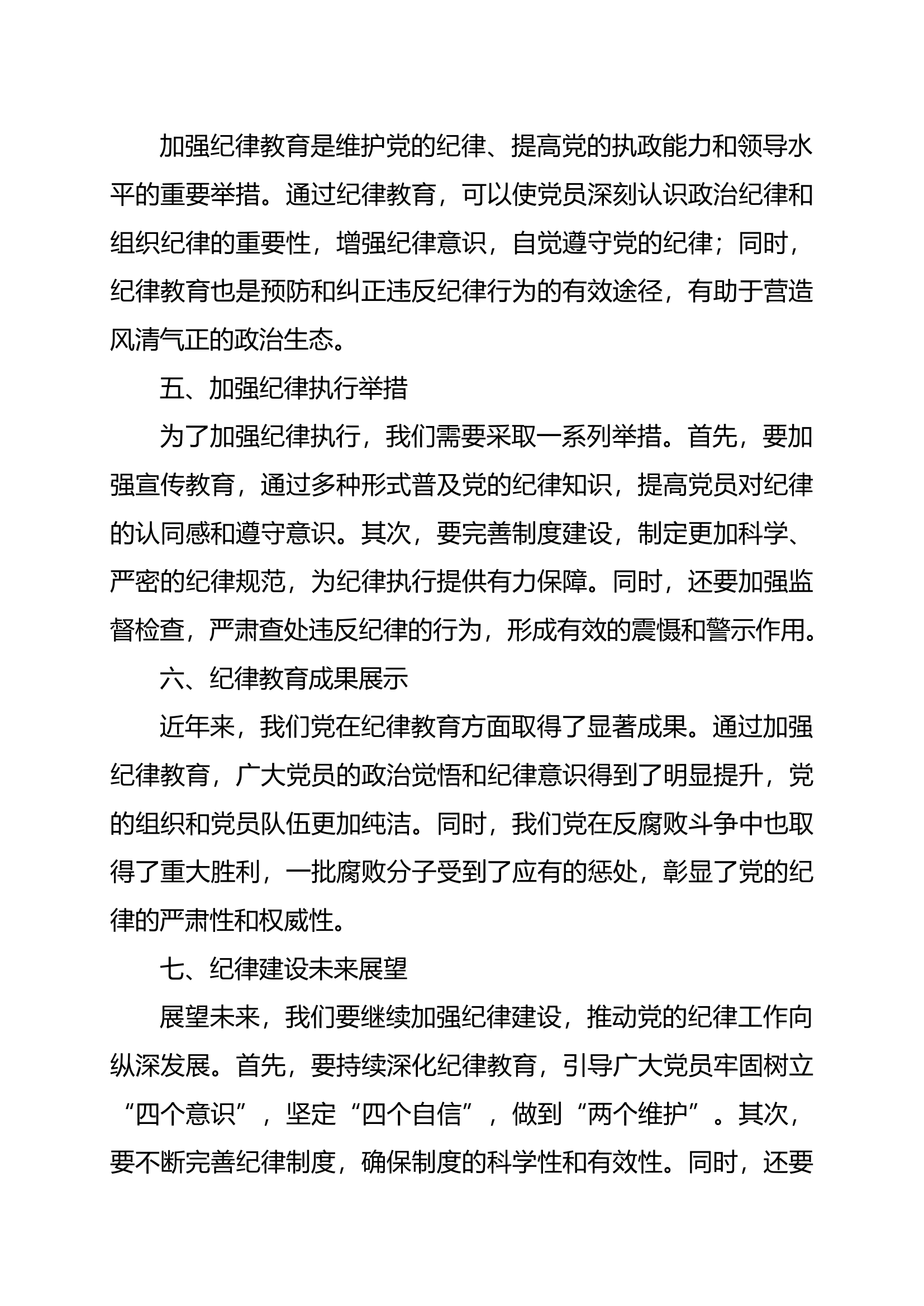 政治纪律和组织纪律学习研讨材料.docx 第2页