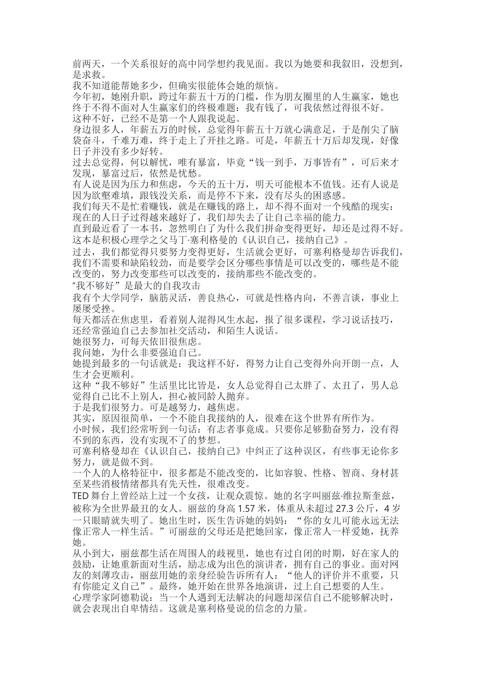 深到骨子里的成熟，是原谅自己的不完美.docx 第1页