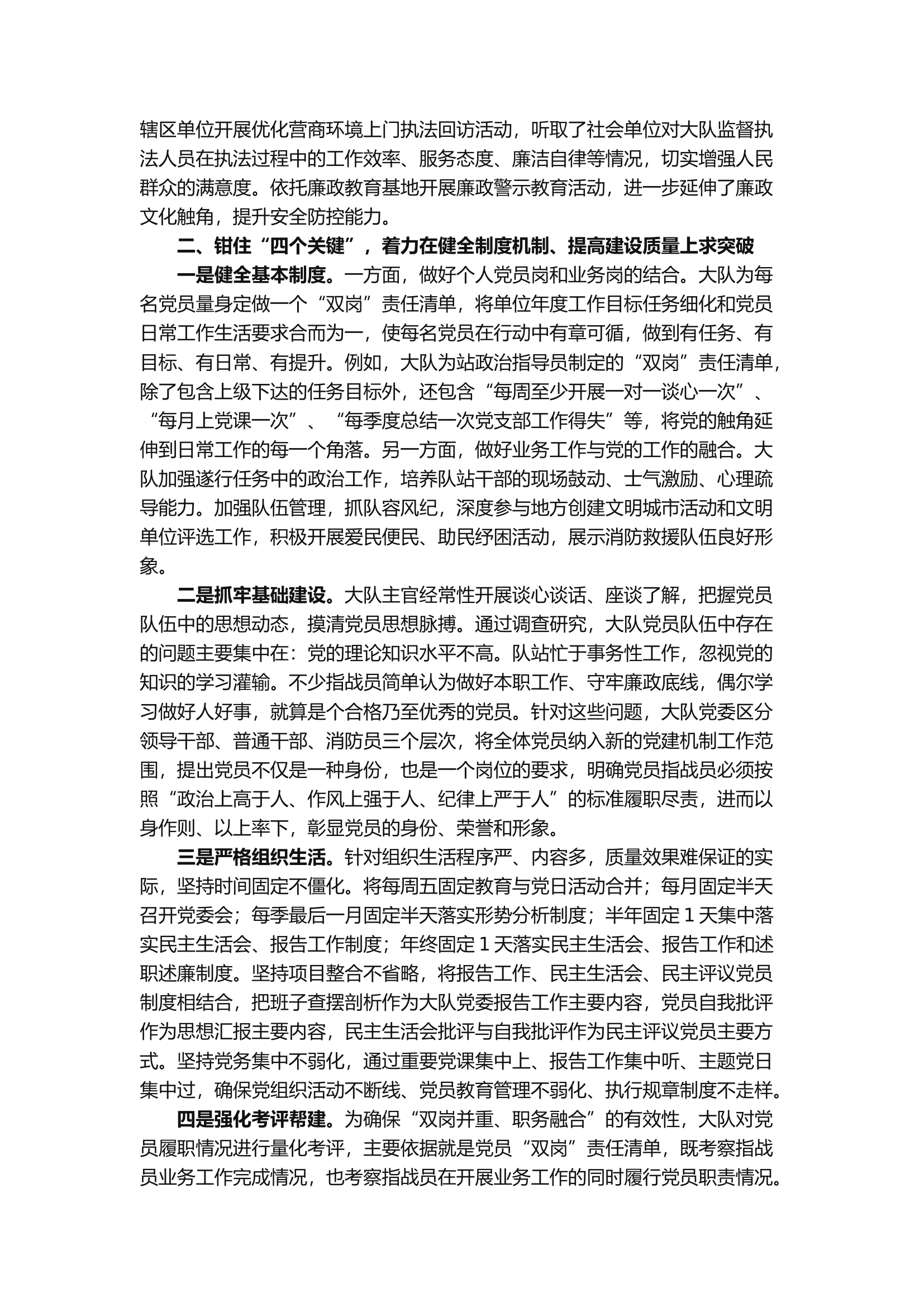 精品：b聚力攻坚谋发展 开创党建新格局.docx 第2页