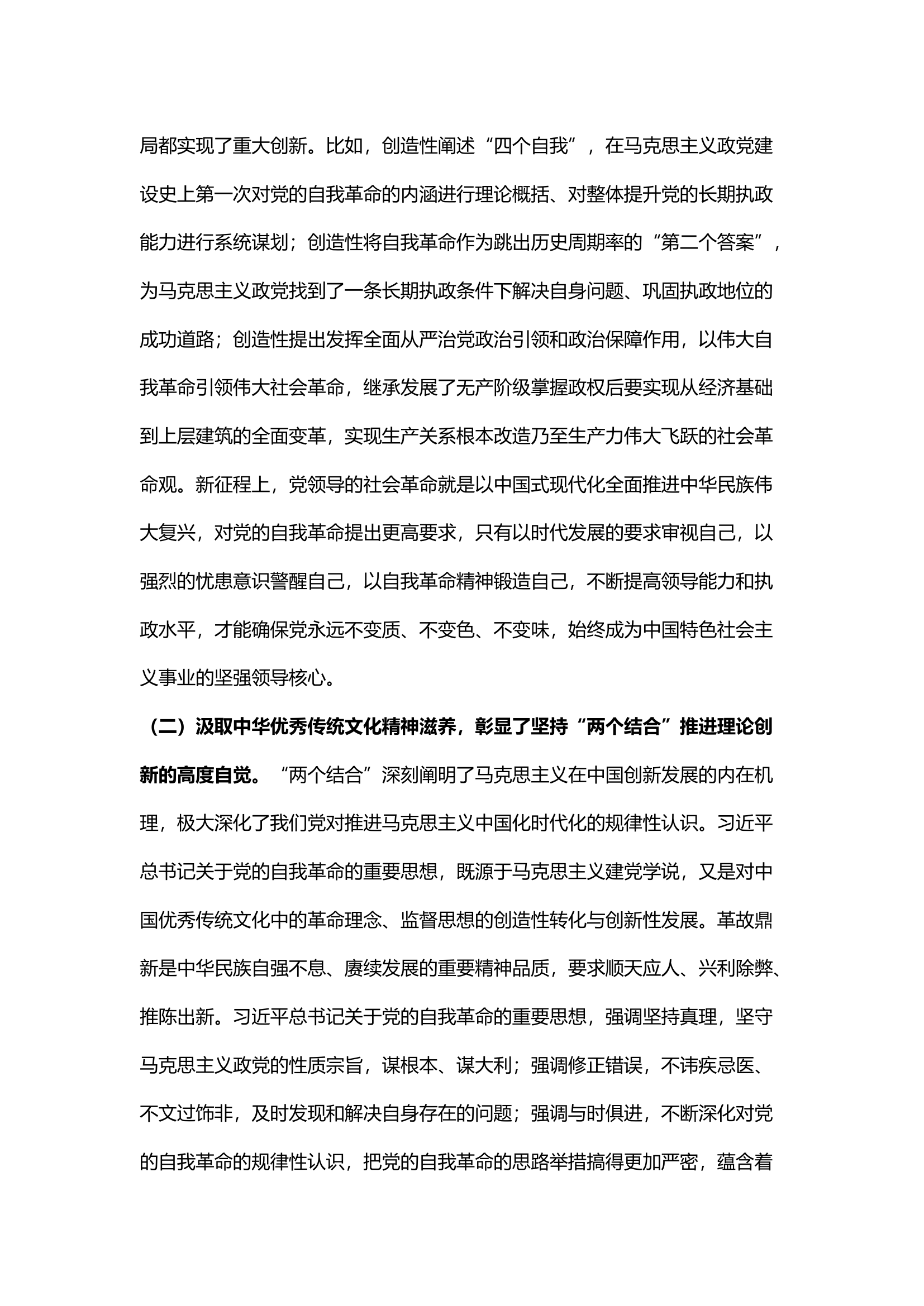 栀夏：2024年度从严治党专题党课讲稿.docx 第2页