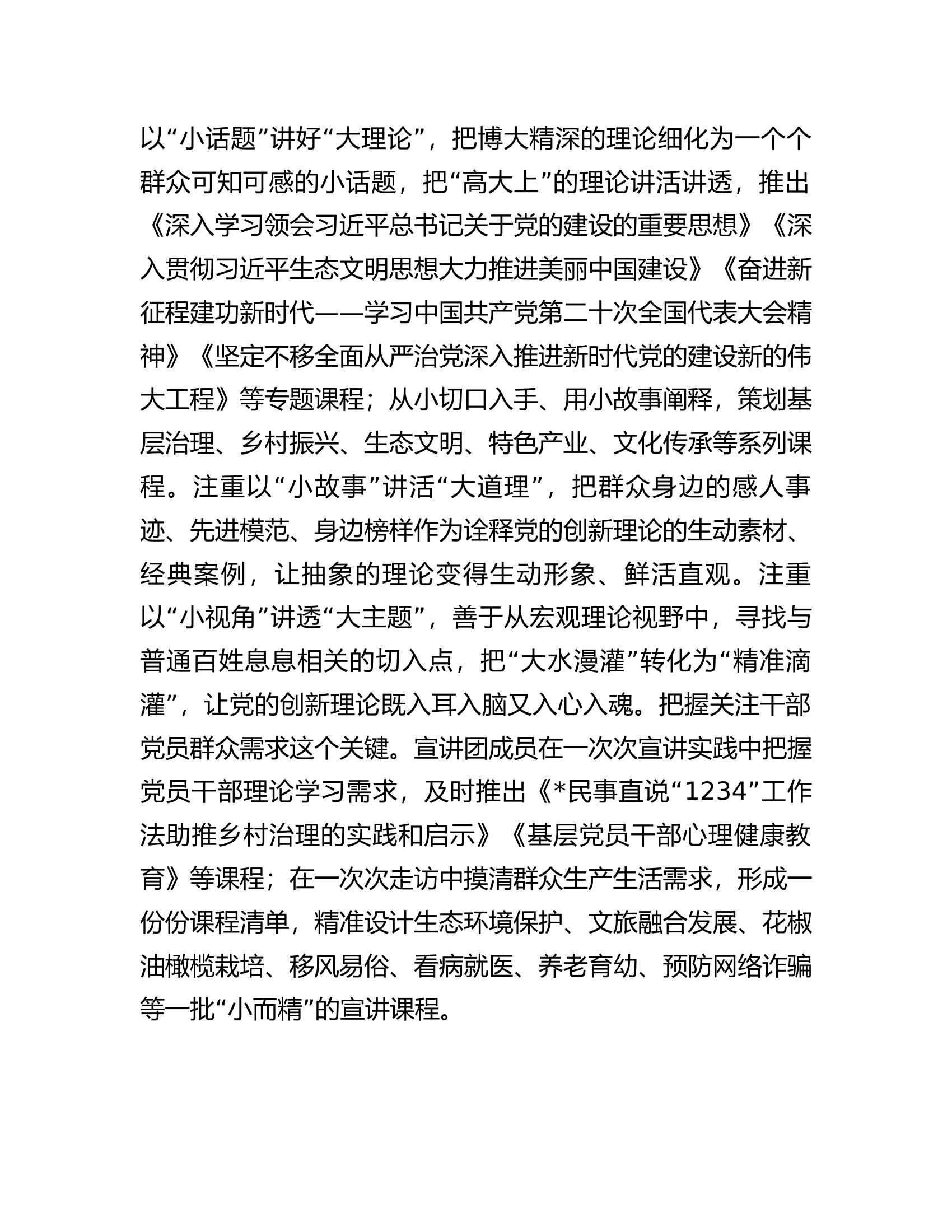 某区党的创新理论宣讲工作情况汇报...................docx 第2页