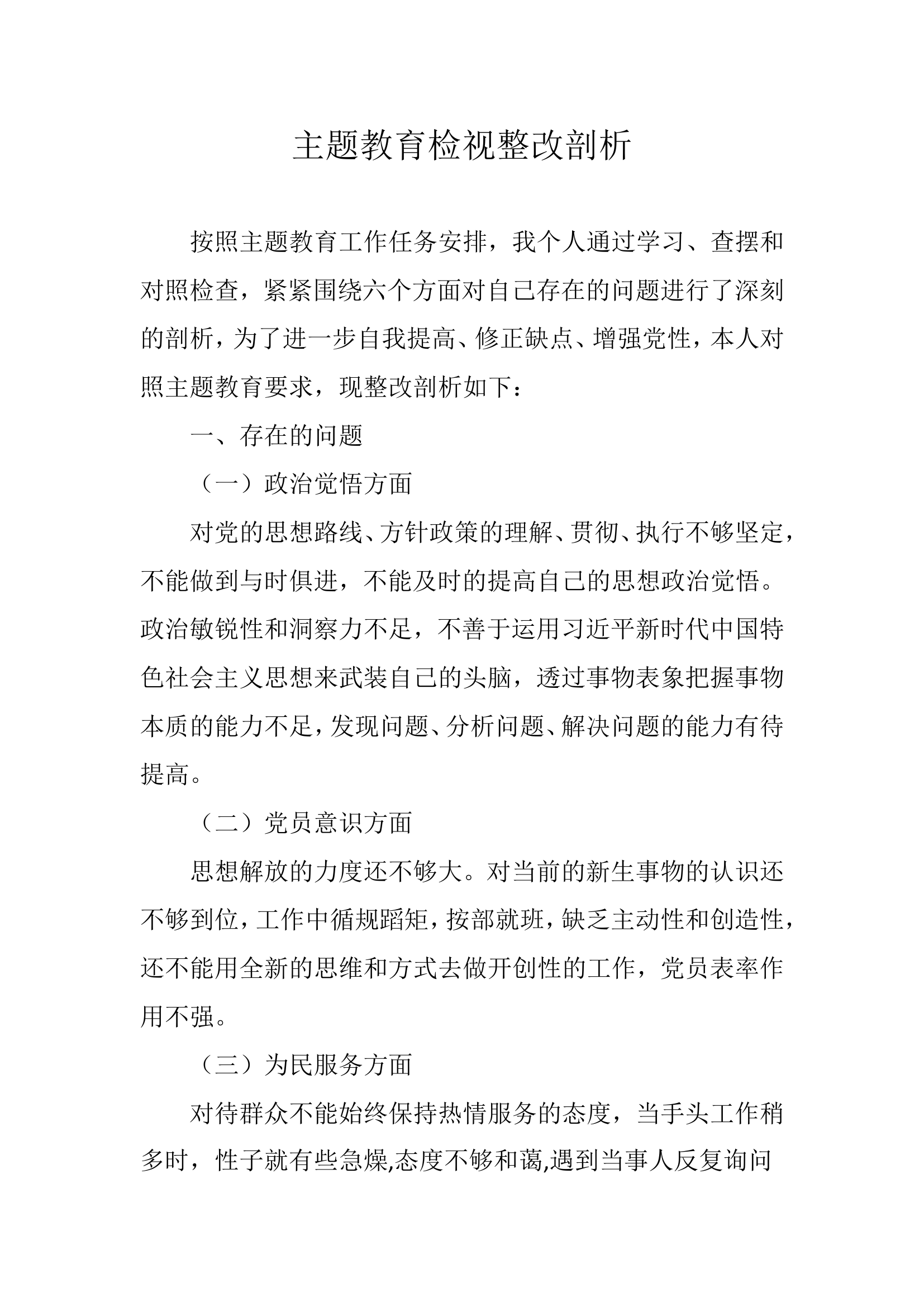 检视整改.doc 第1页