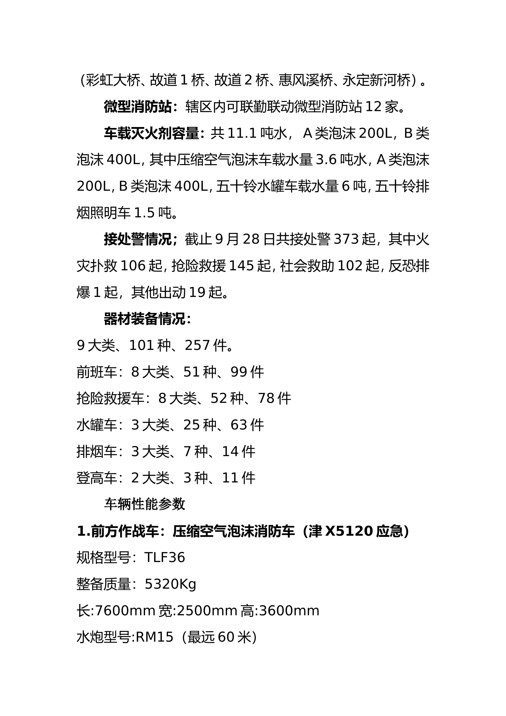 消防站简要概括9.28.doc 第2页