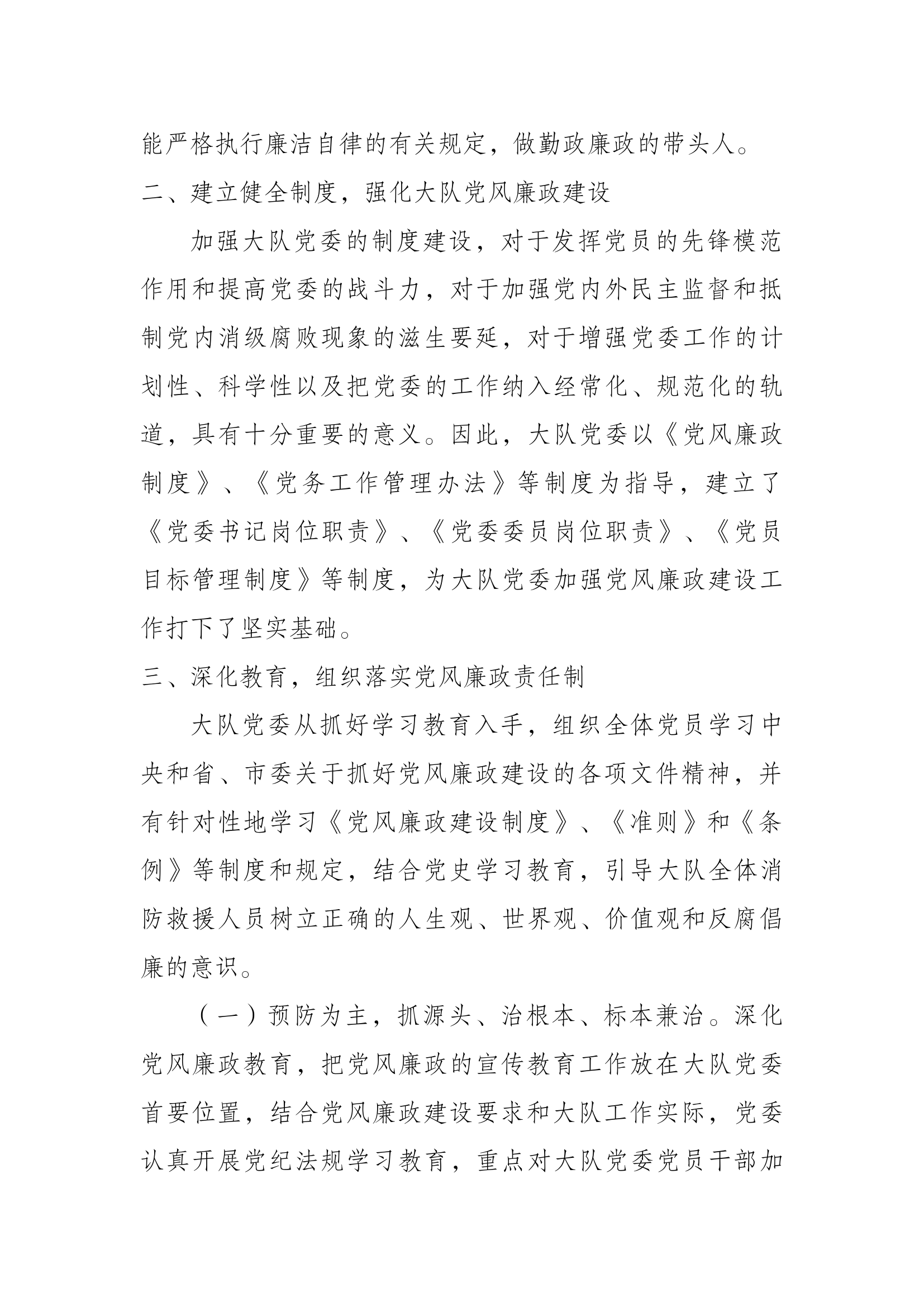 党风廉政建设分析报告20230620.docx 第2页