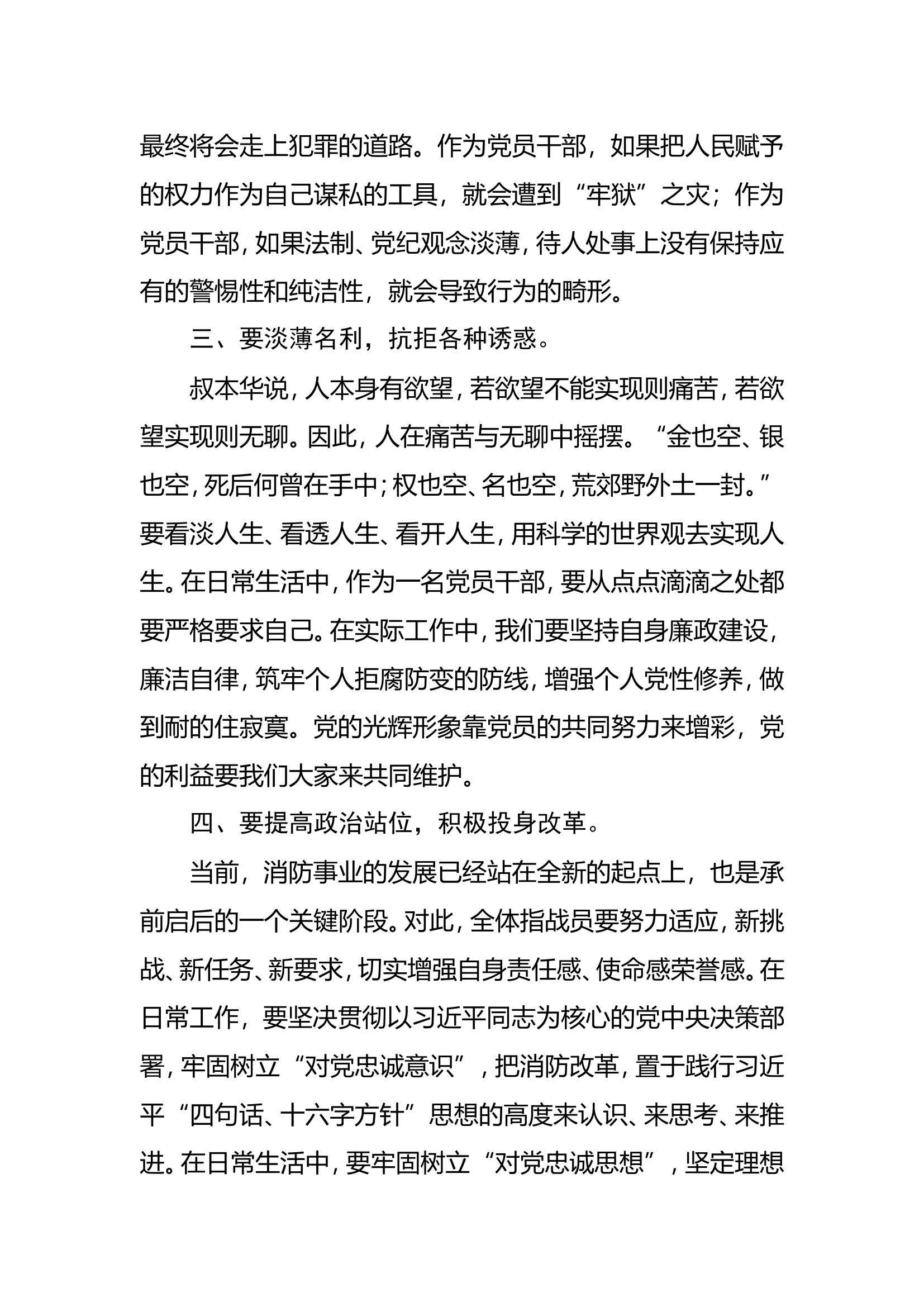 大队&ldquo;五个不动摇&rdquo;第一专题心得体会.doc 第2页