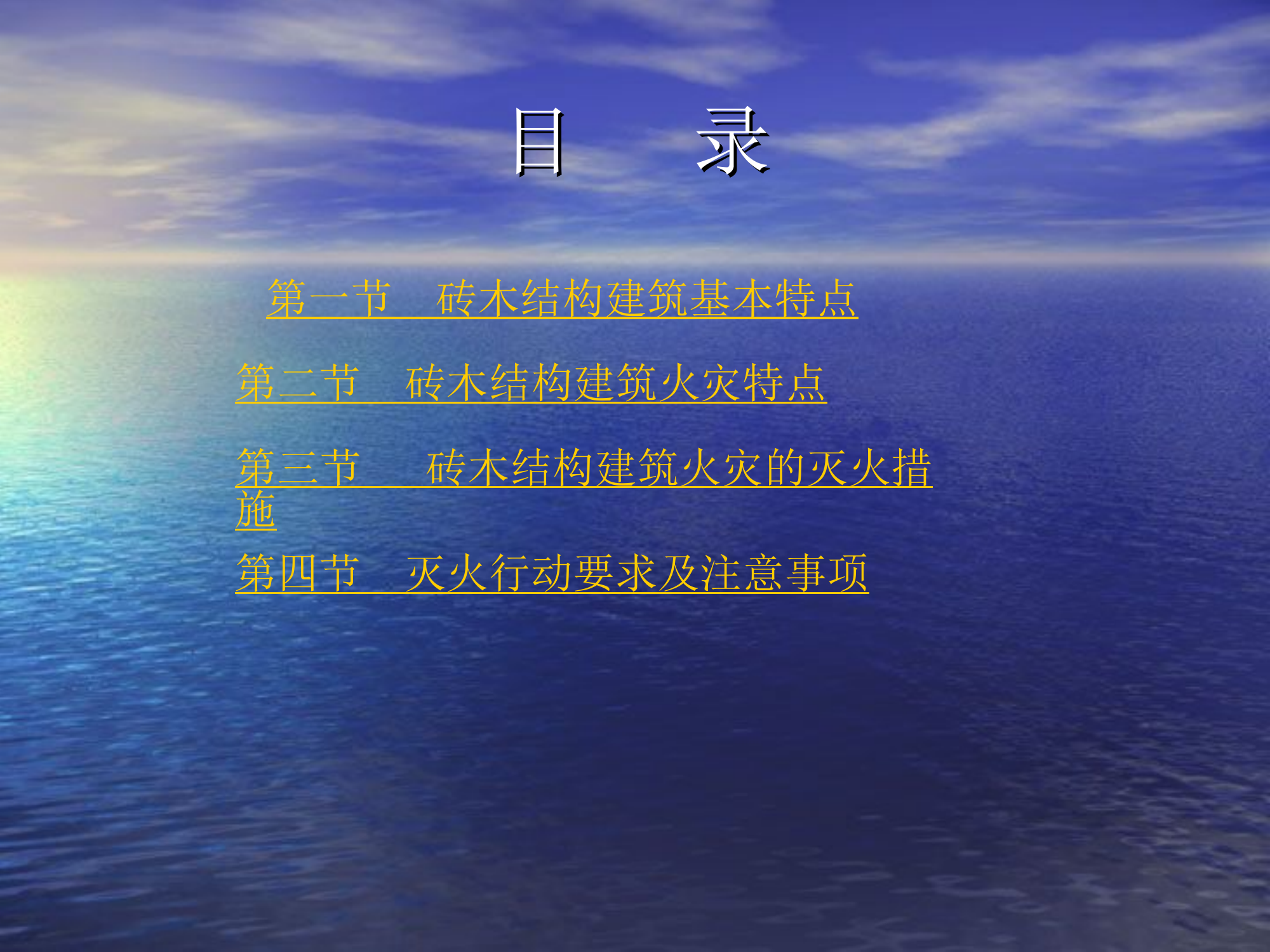 砖木结构建筑火灾.ppt 第2页