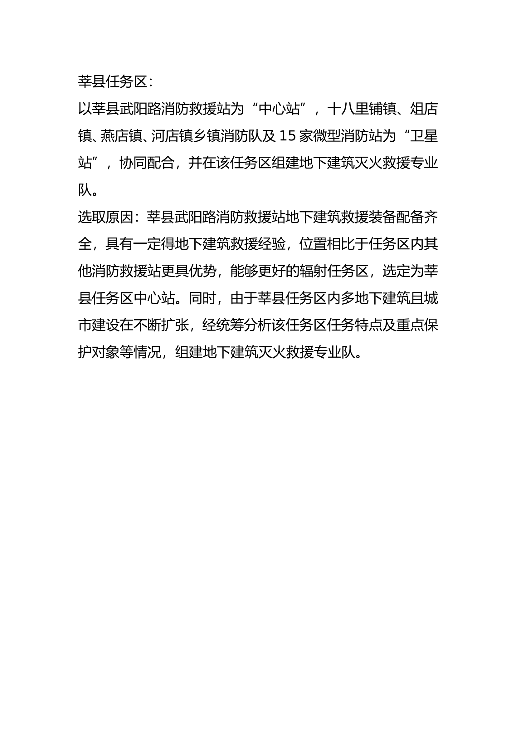 地下建筑专业救援队建设.doc 第1页