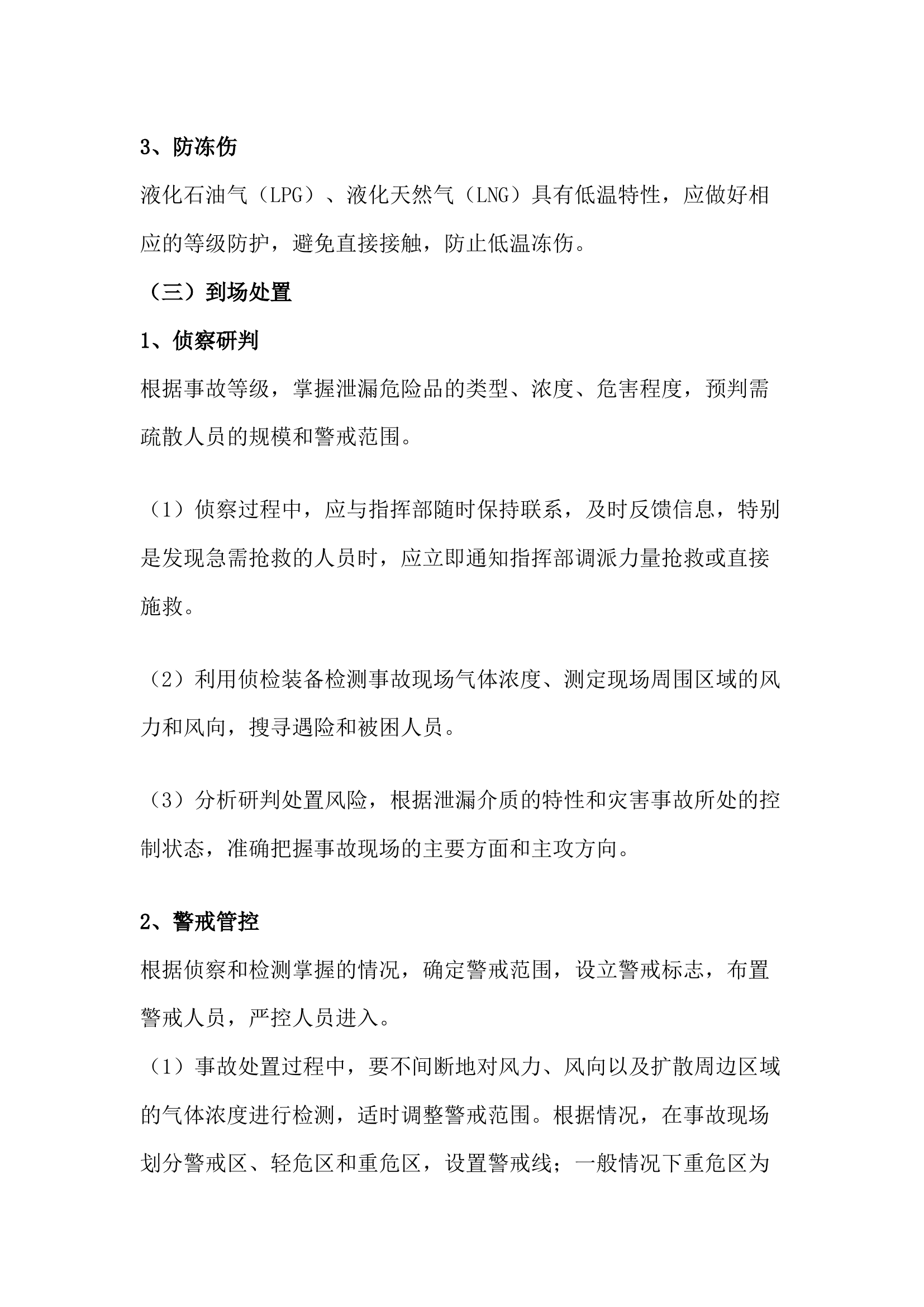 燃气事故处置措施.docx 第2页