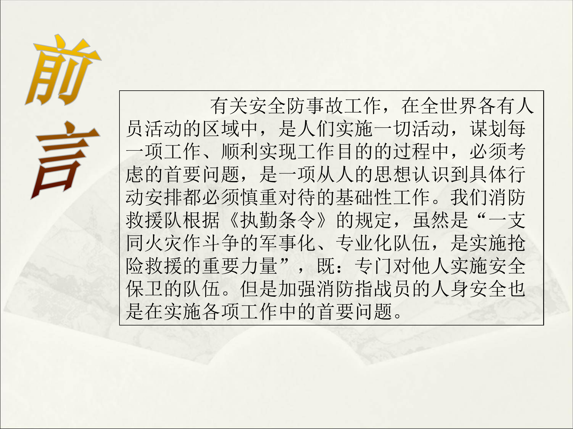 消防作战训练安全课件.ppt 第2页