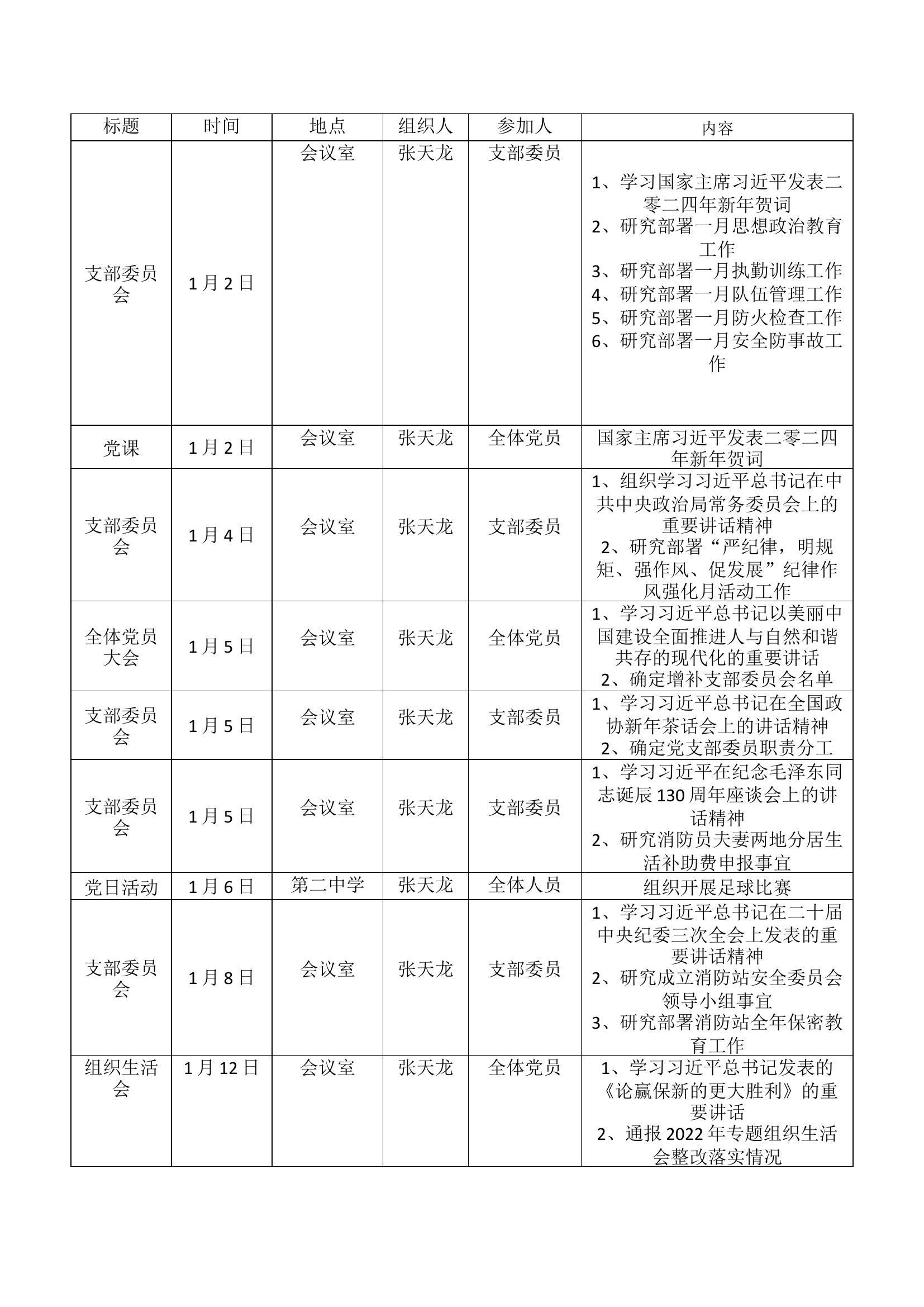 组织生活计划.docx 第1页