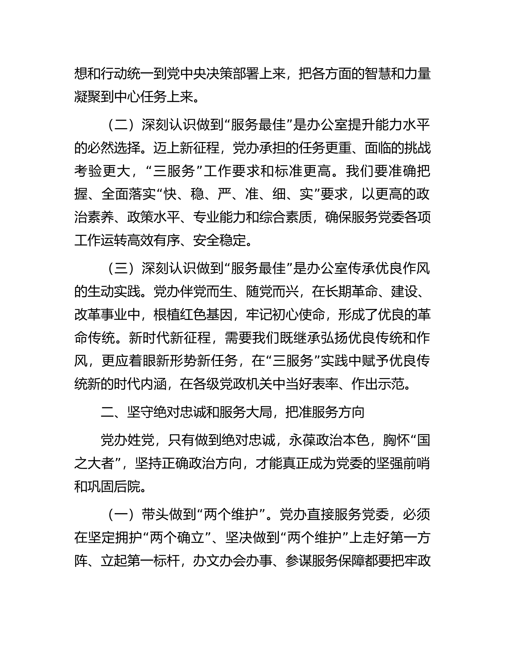 在2024年市委办公室党支部第一次集体学习研讨会上的讲话.docx 第2页