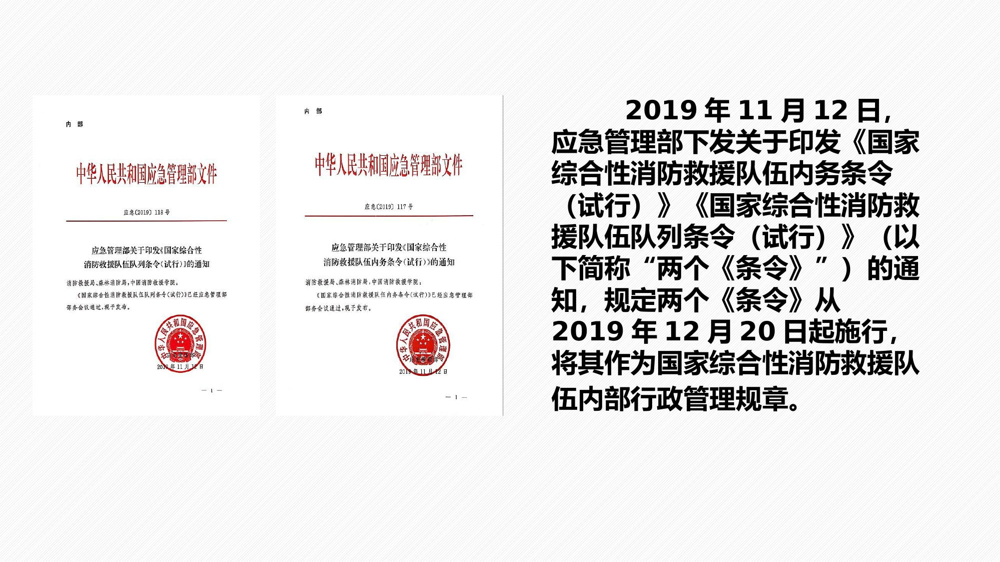 国家综合性消防救援队伍《内务条令》及《队列条令》解读.pptx 第2页