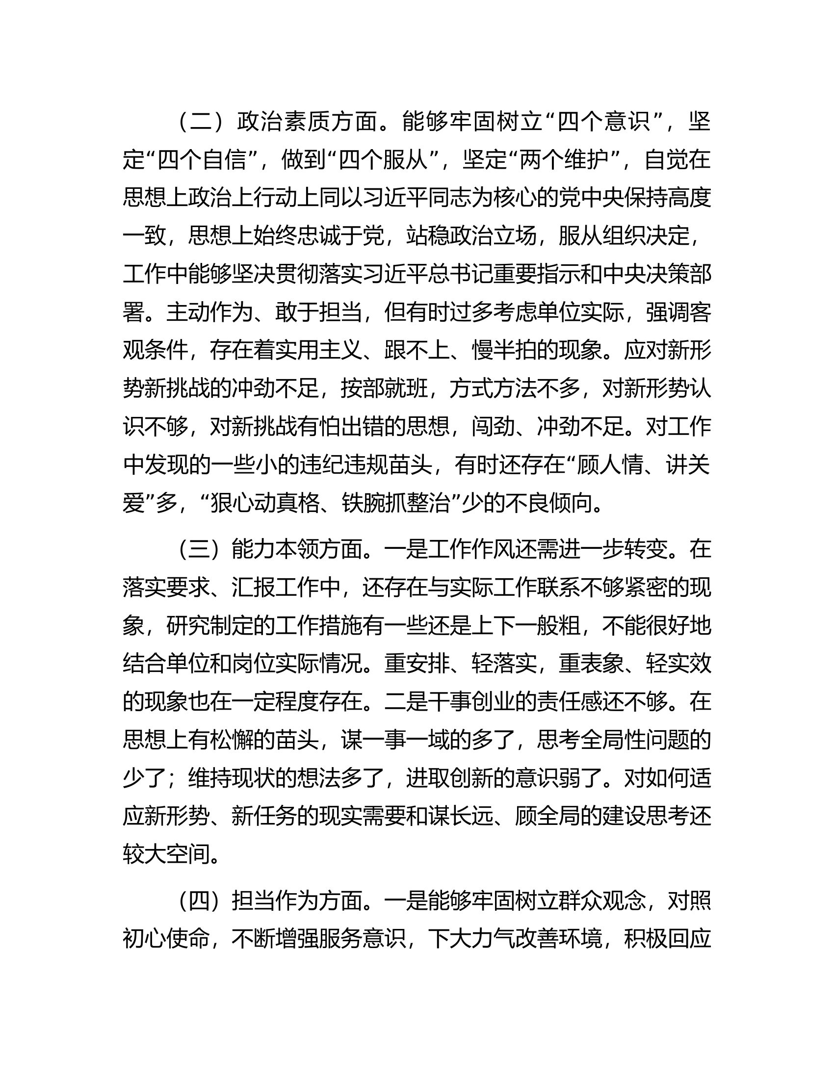 局长2023年主题教育专题民主生活会个人对照检查材料............docx 第2页