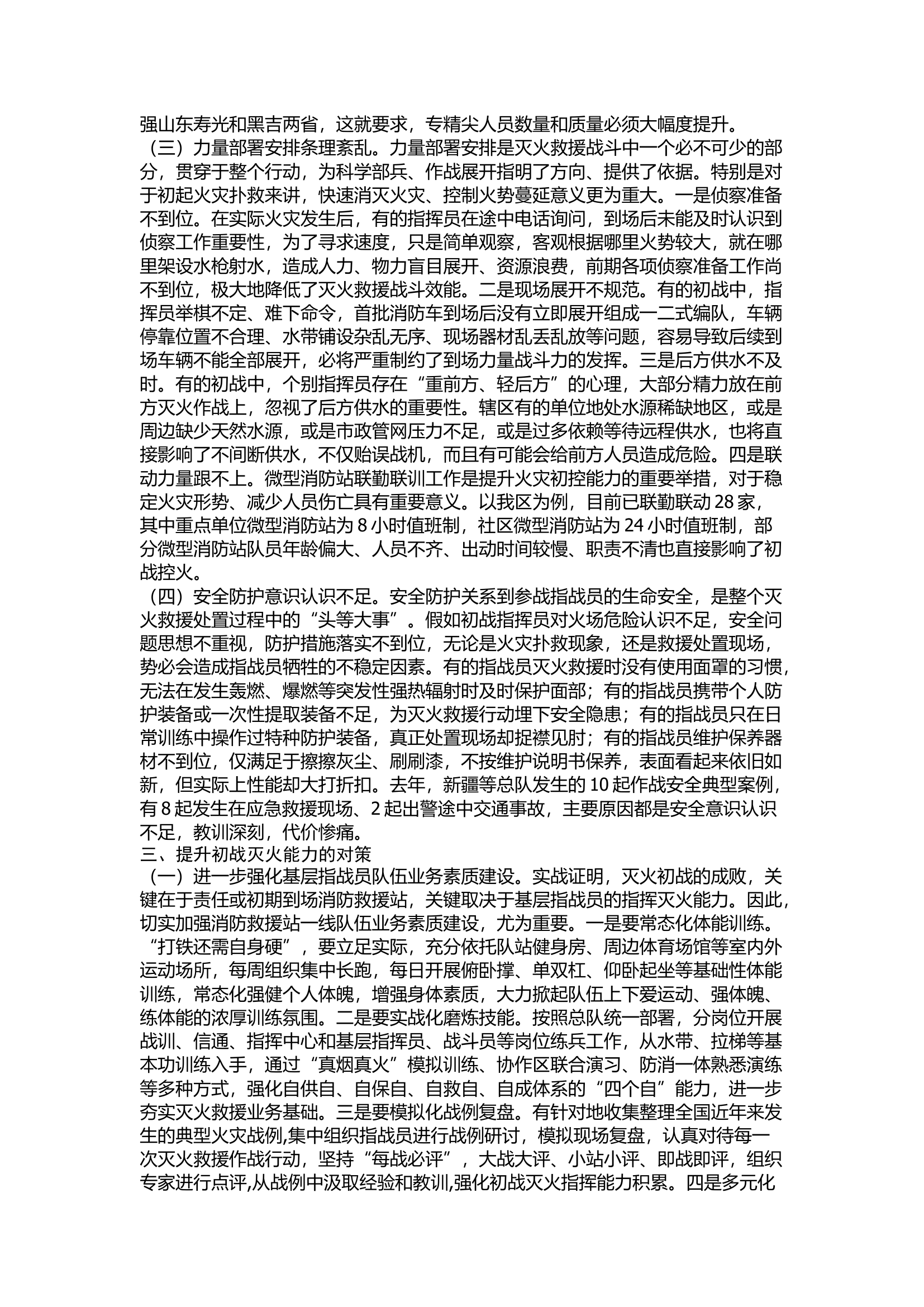 精品：浅谈初起火灾扑救的几点看法.docx 第2页