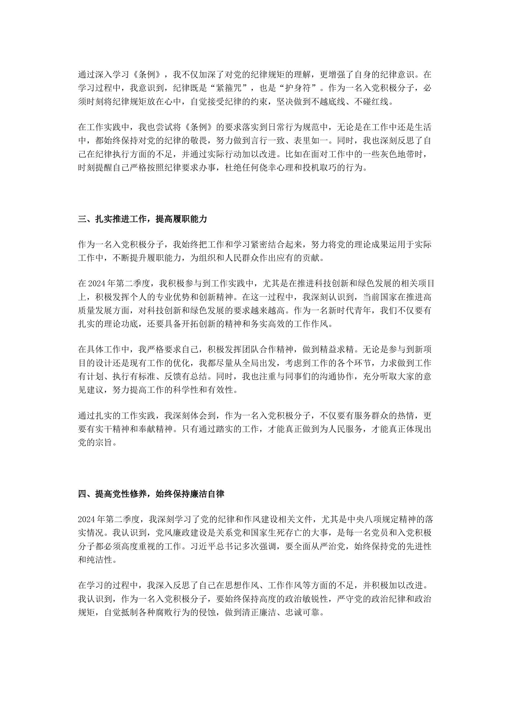 2024年第二季度思想汇报.docx 第2页