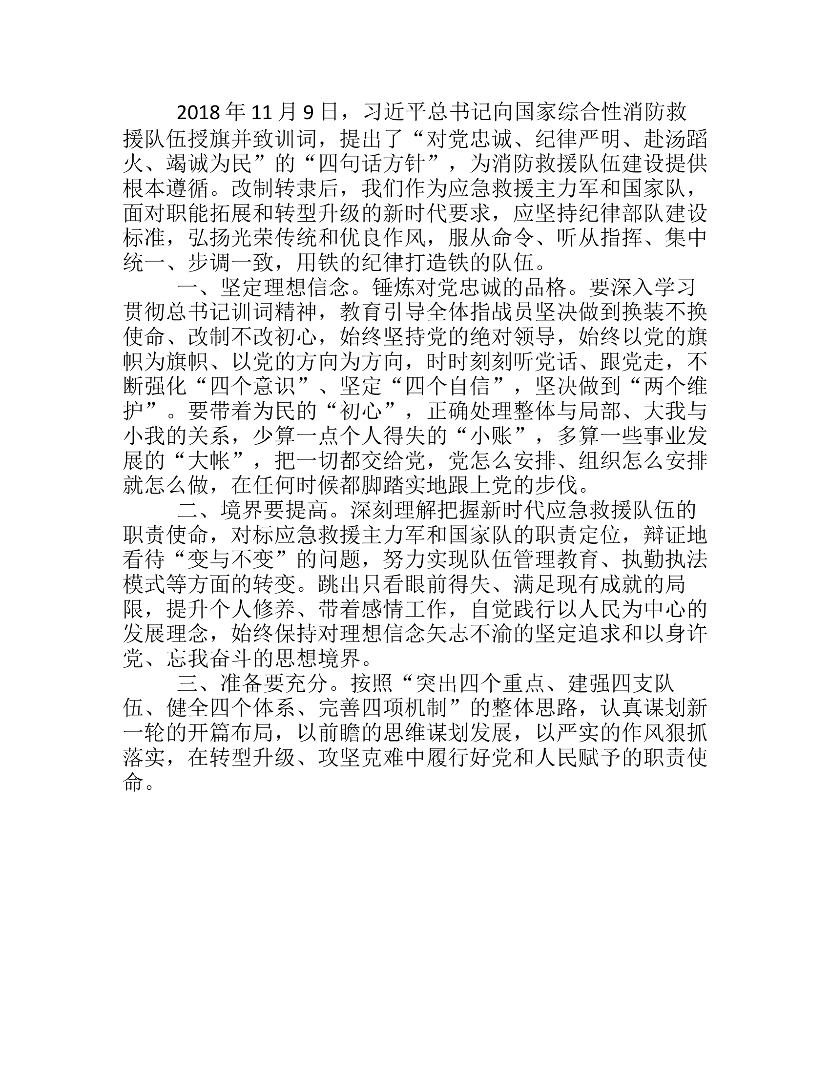 做到纪律严明，必须用铁的纪律打造铁的队伍心得体会3.rtf 第2页