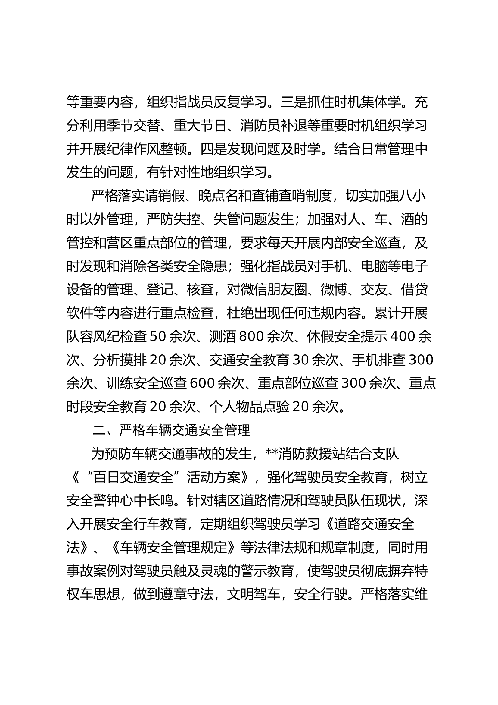全年安全工作总结报告（大队）.docx 第2页