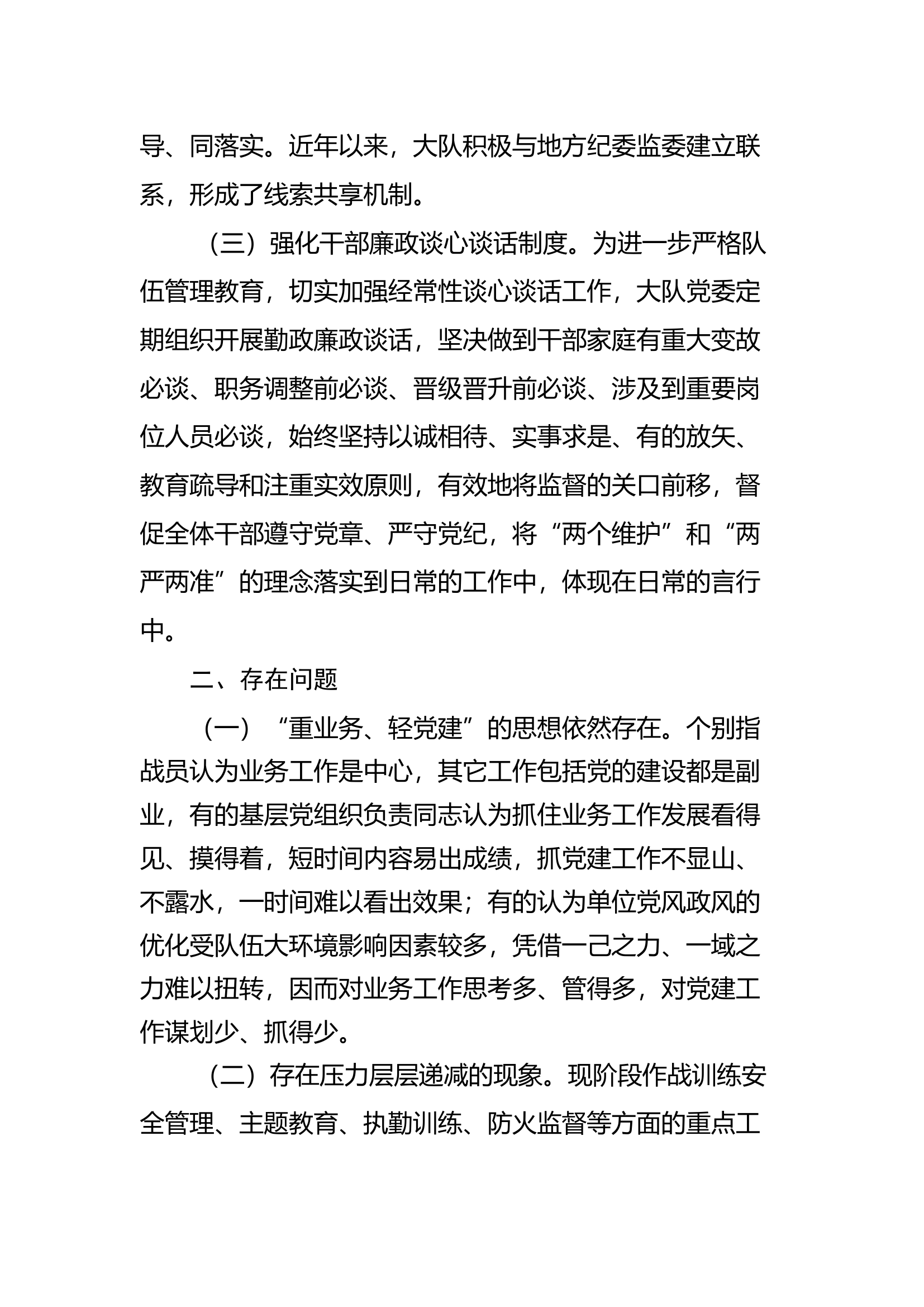 XX大队XXXX年第二季度廉政风险分析排查报告.docx 第2页