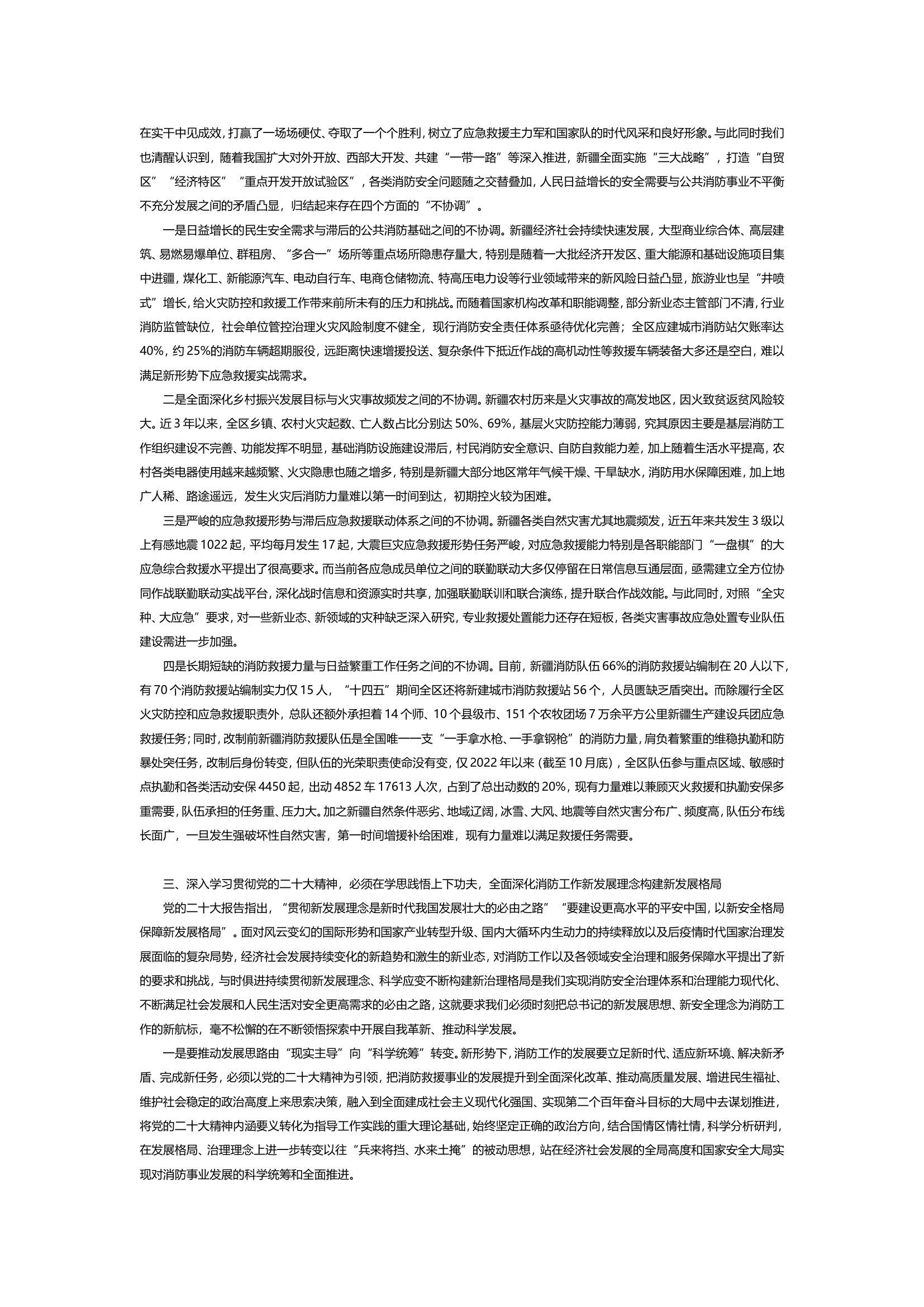 高举旗帜启新程 笃行不怠续华章.doc 第2页