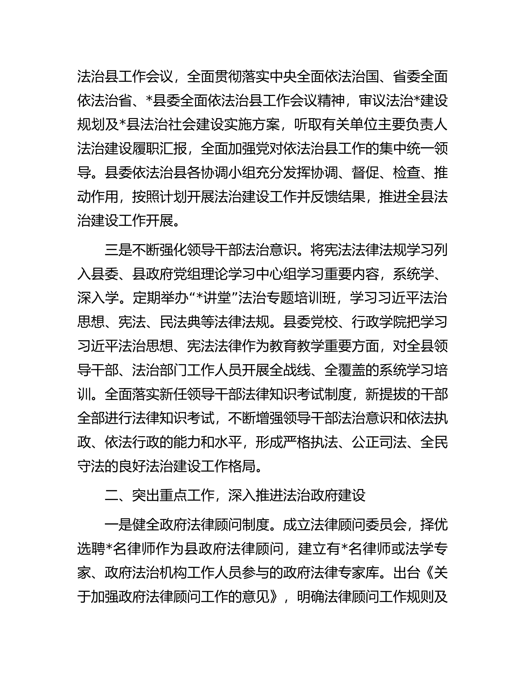 县法治建设工作情况汇报.docx 第2页