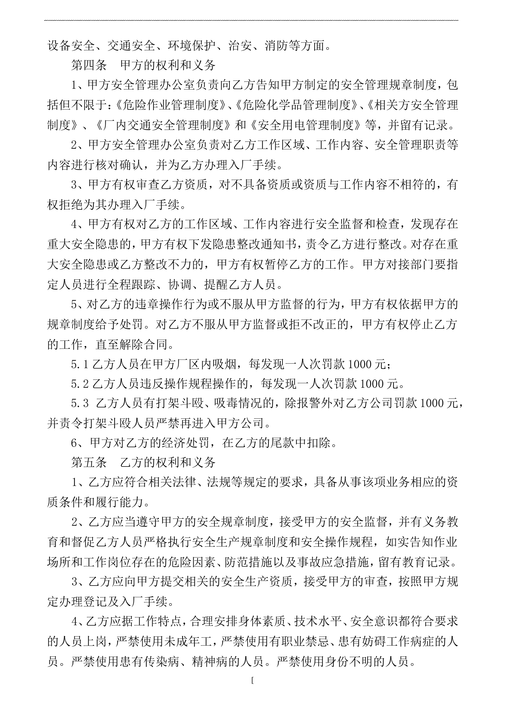 入厂施工安全、消防协议.doc 第2页