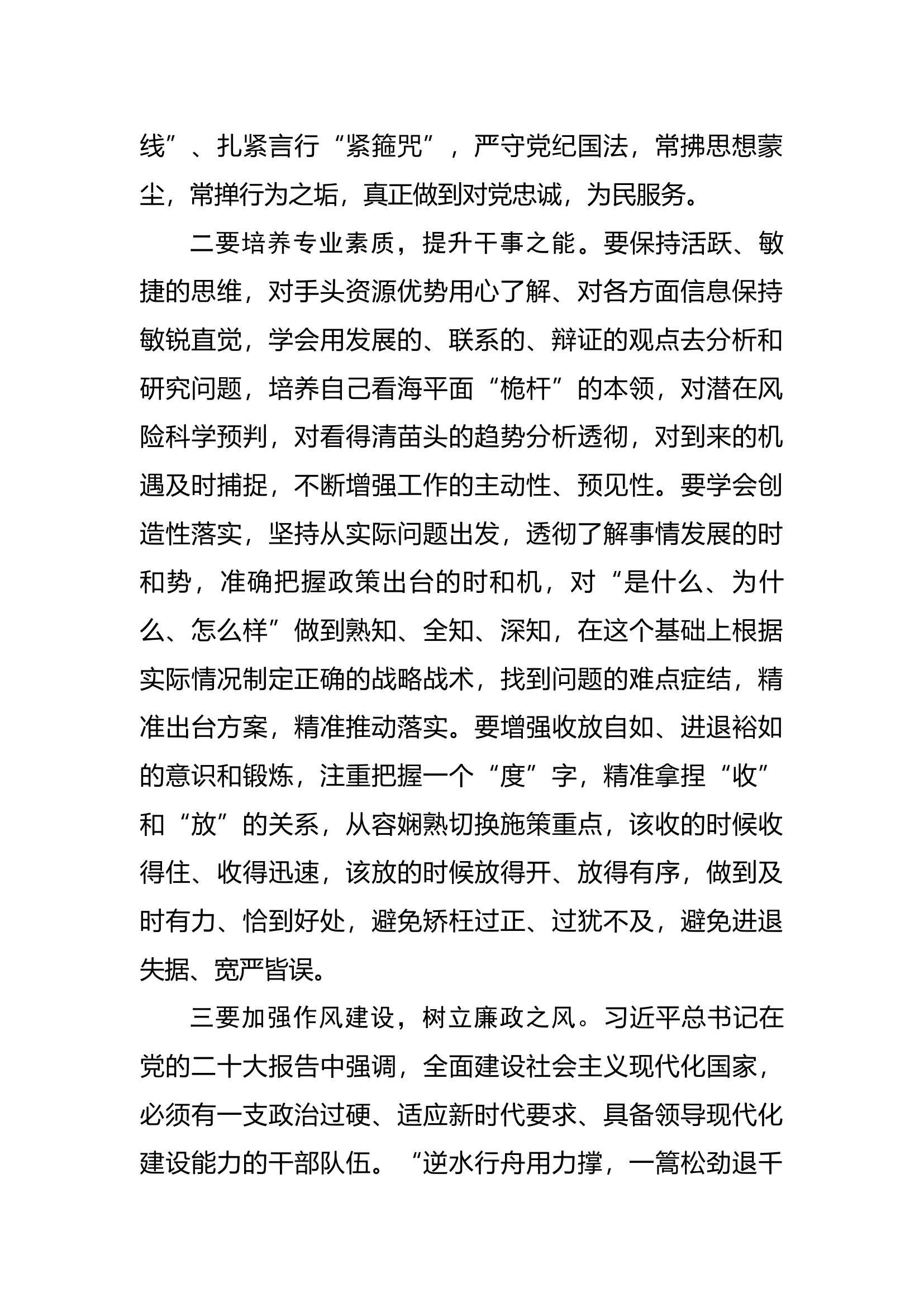 2023年度主题教育专题民主生活会会前研讨发言提纲.docx 第2页