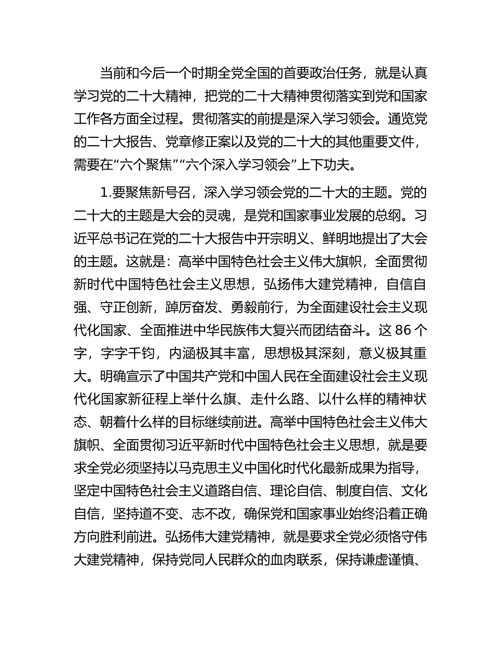 在全县乡科级主要领导干部专题研讨班上的辅导报告.docx 第2页