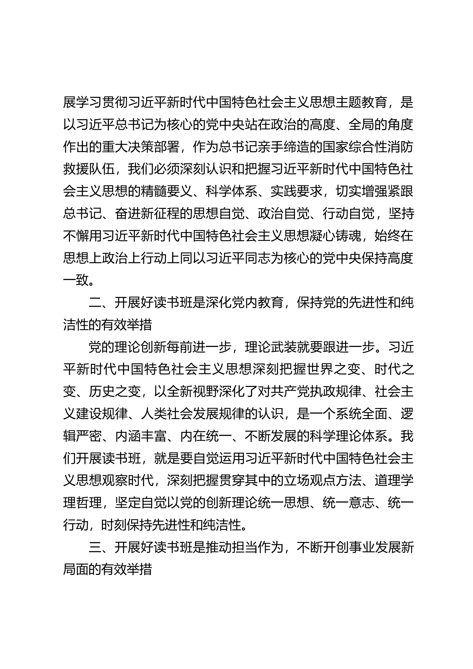 读书班开班式上的讲话.docx 第2页