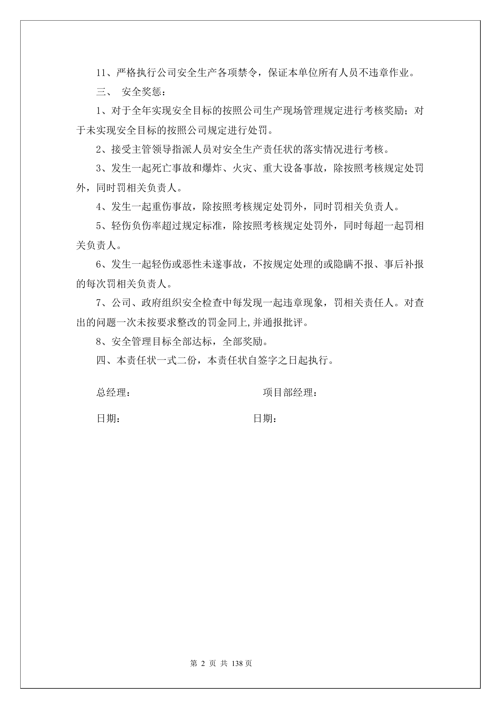 项目部经理安全生产责任书.docx 第2页