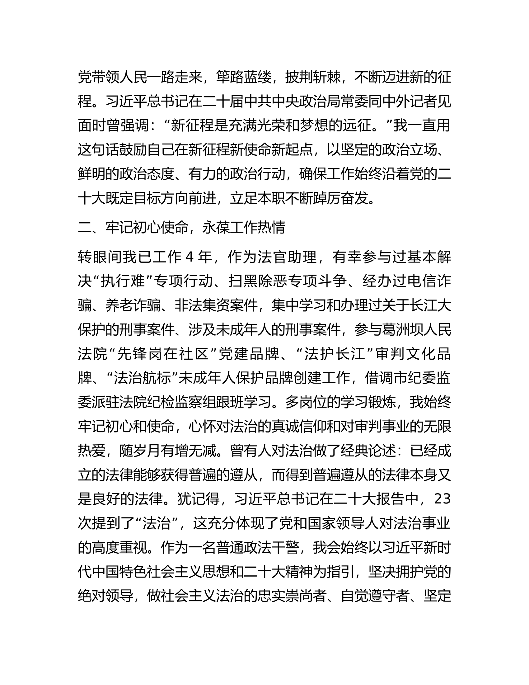 在全市入党积极分子培训班结业典礼上发言.docx 第2页