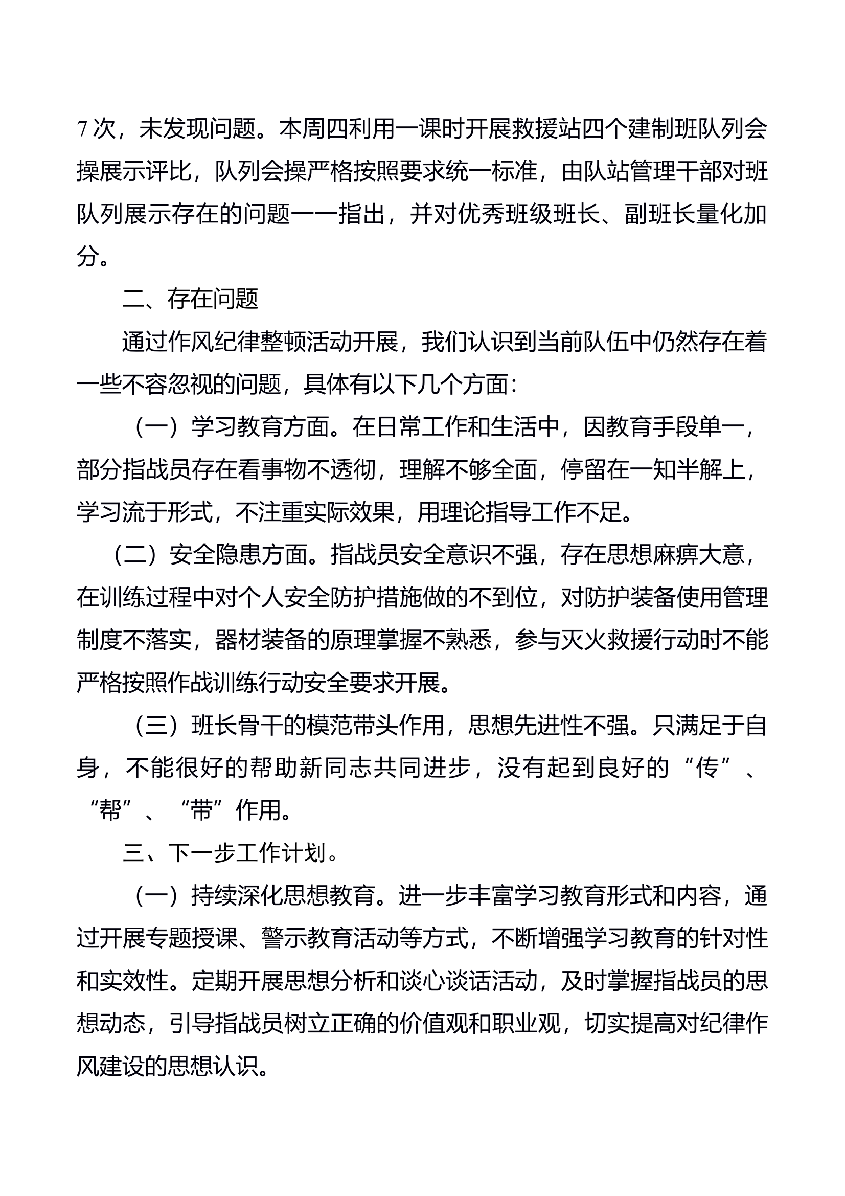 XXX消防救援站作风纪律整顿工作开展情况汇报 (2) 第2页