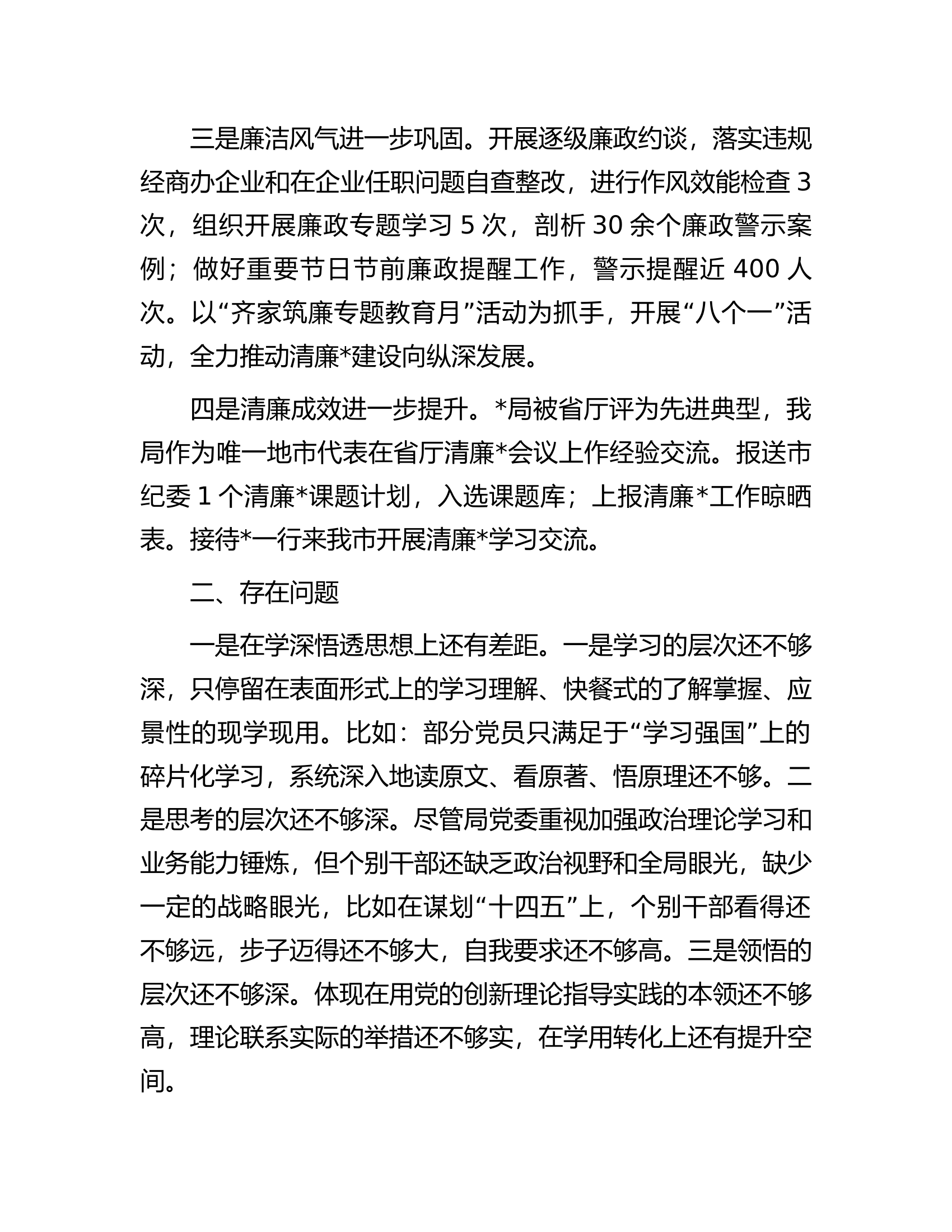 市直部门2023年上半年政治生态建设状况的评估报告.docx 第2页