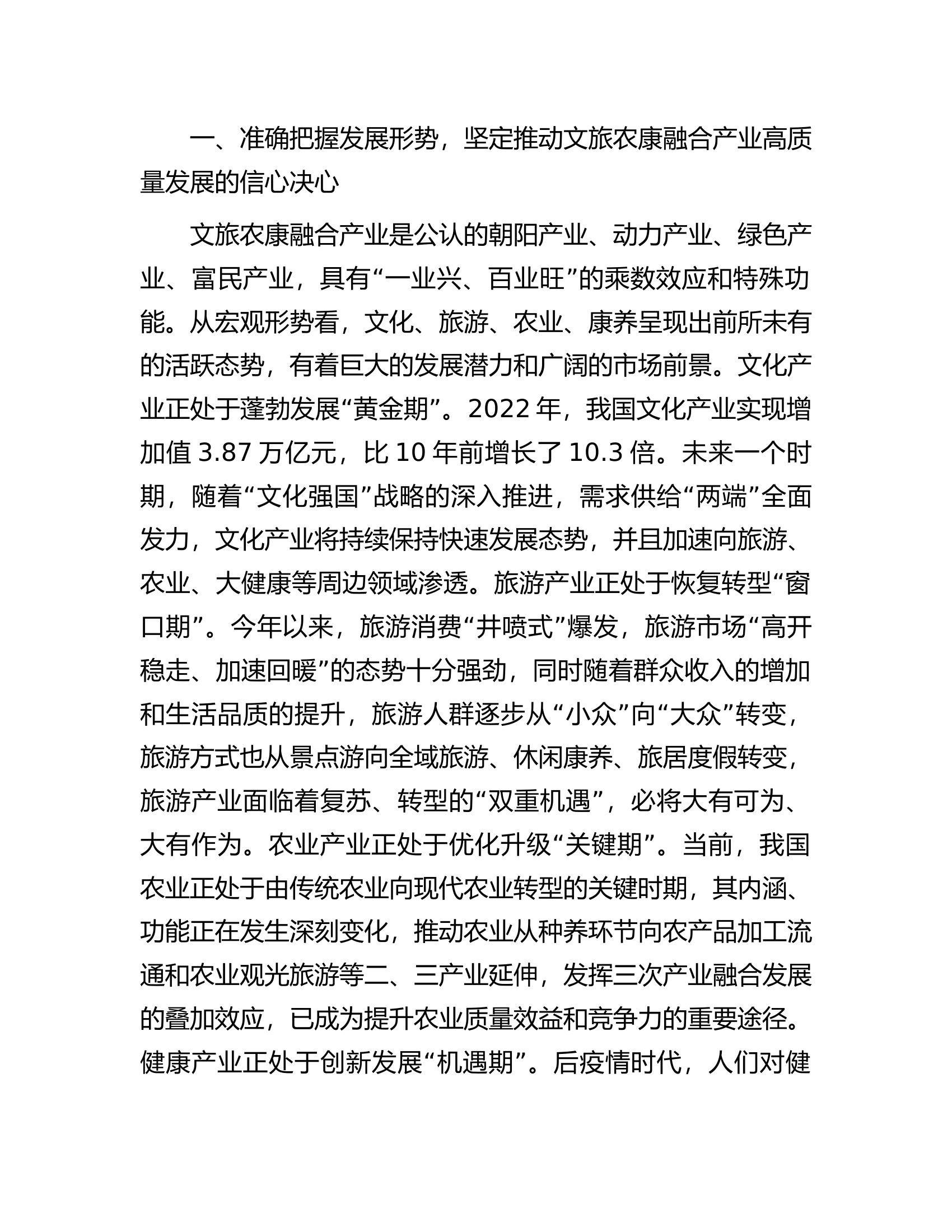 区委书记在文旅农康融合发展大会上的讲话.docx 第2页