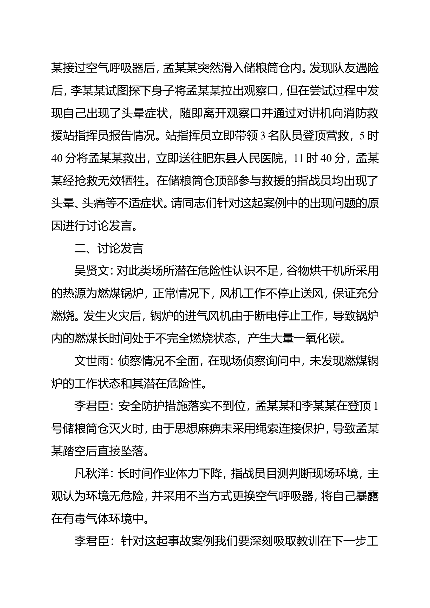 2023年度典型案例学习研讨.doc 第2页