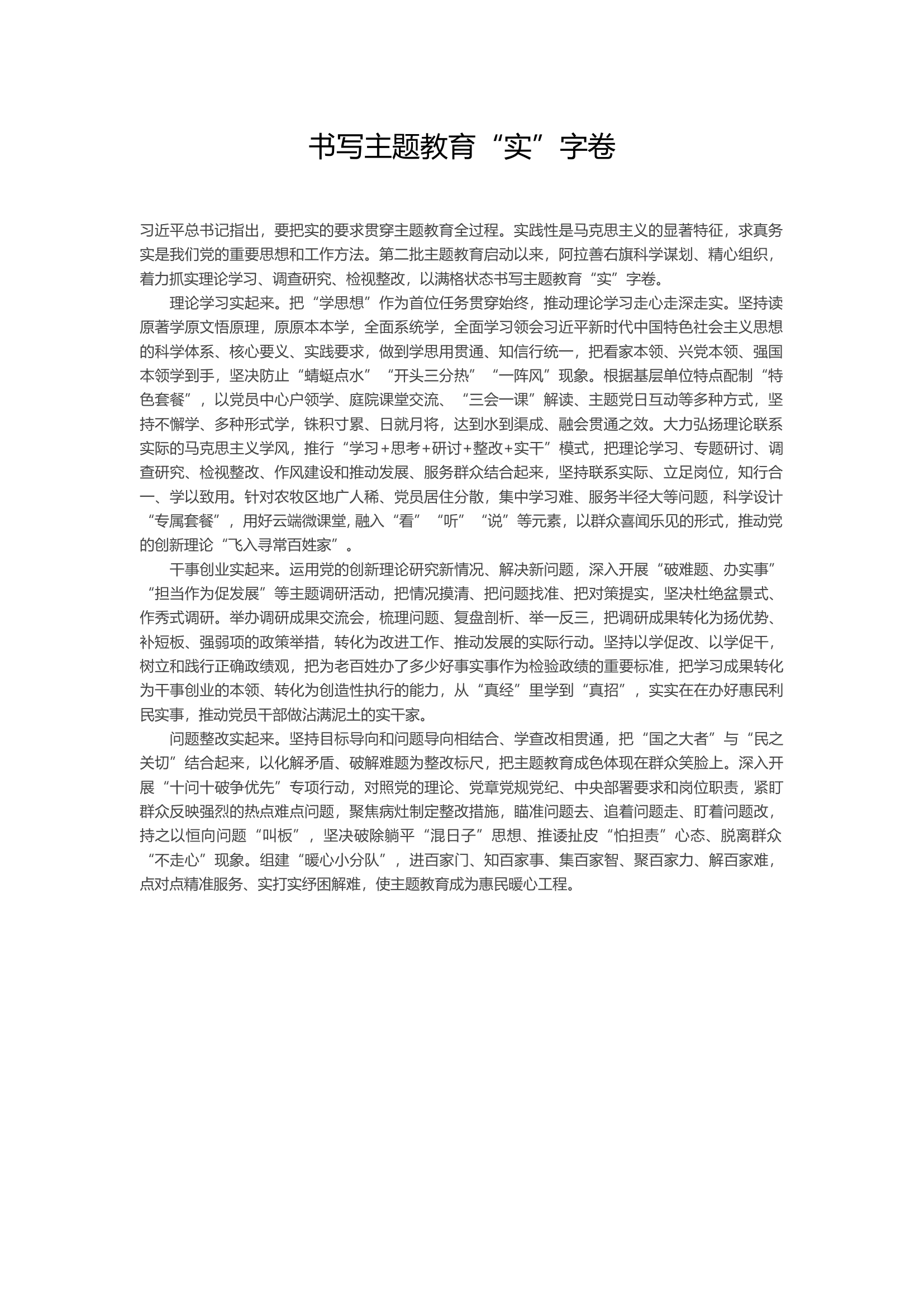 书写主题教育“实”字卷.docx 第1页
