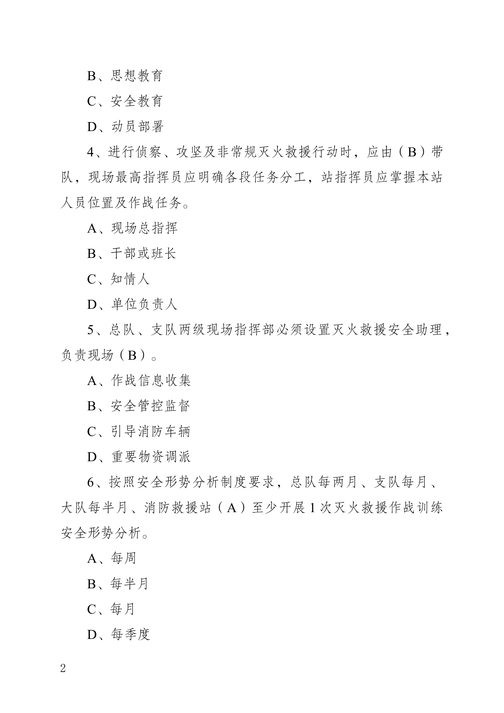作战训练安全应知应会题库（2022最新版）.docx 第2页